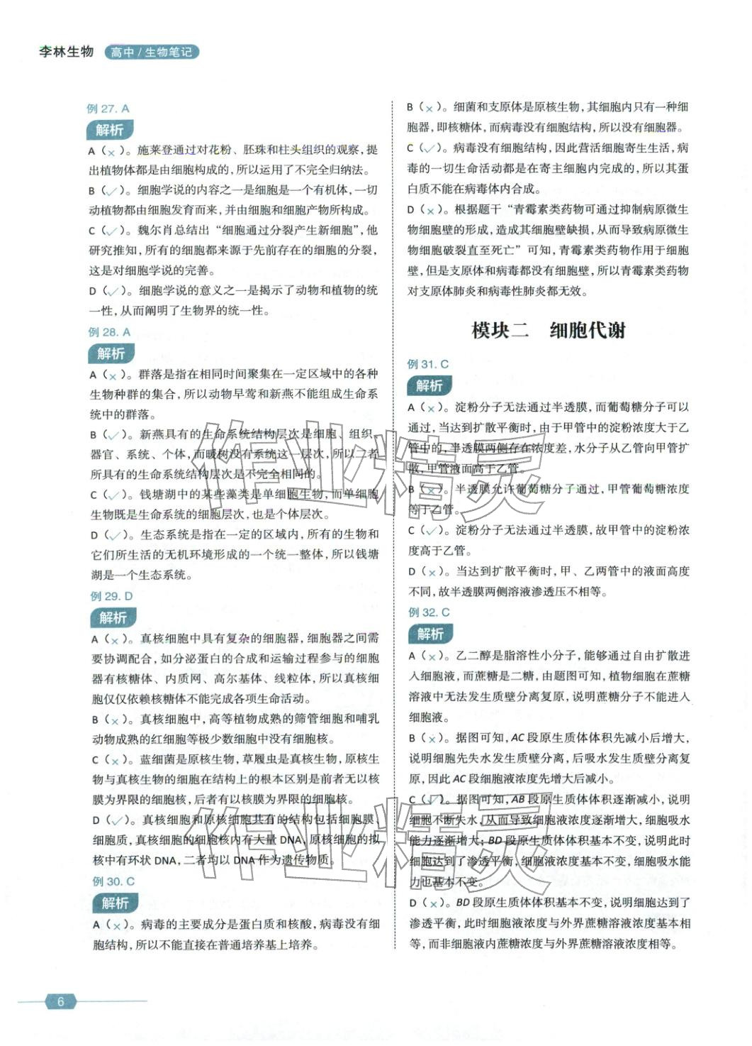 2026年生物笔记生物&nbsp;第6页