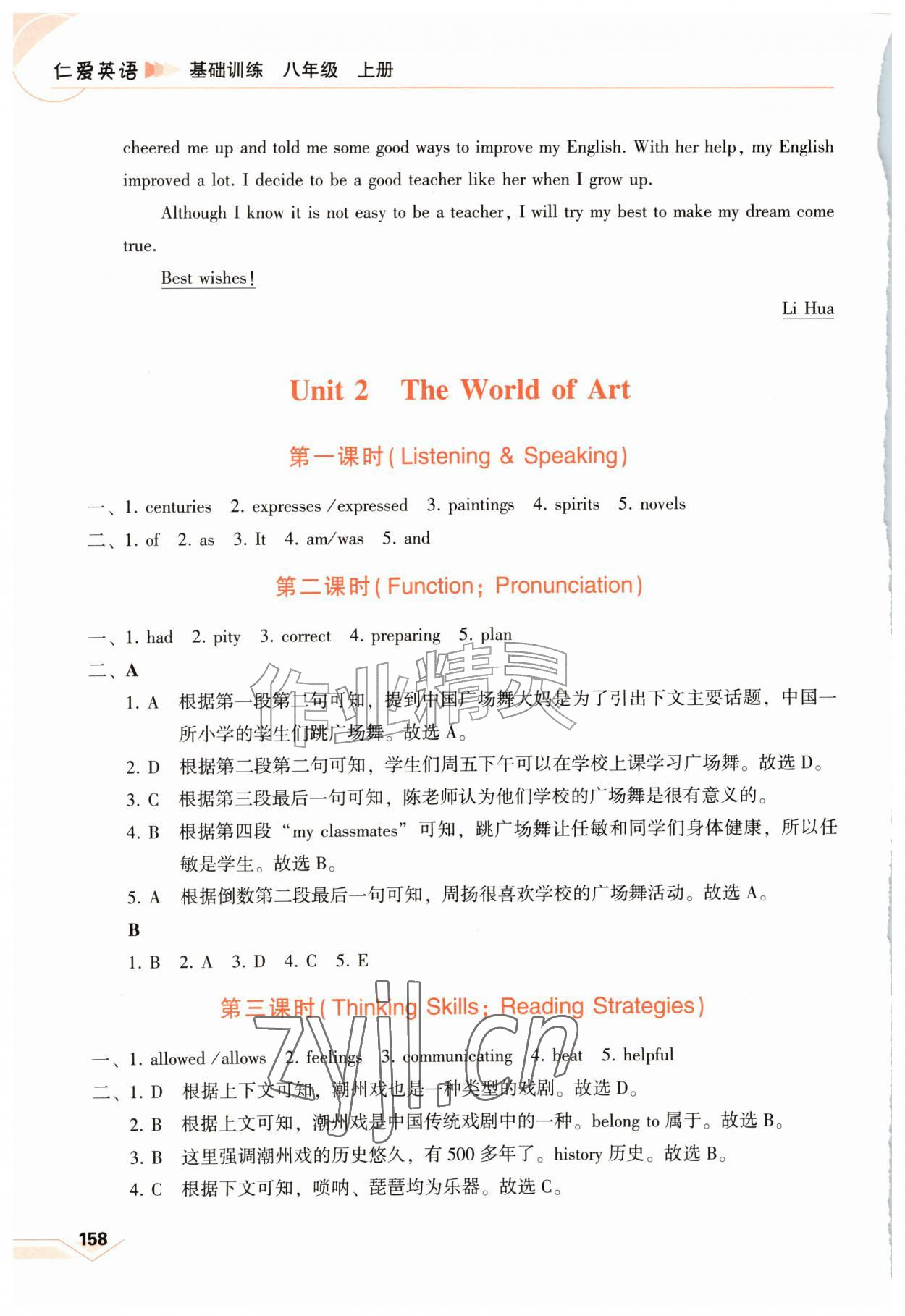 2026年仁爱英语基础训练八年级英语上册仁爱版贵州专版&nbsp;第6页