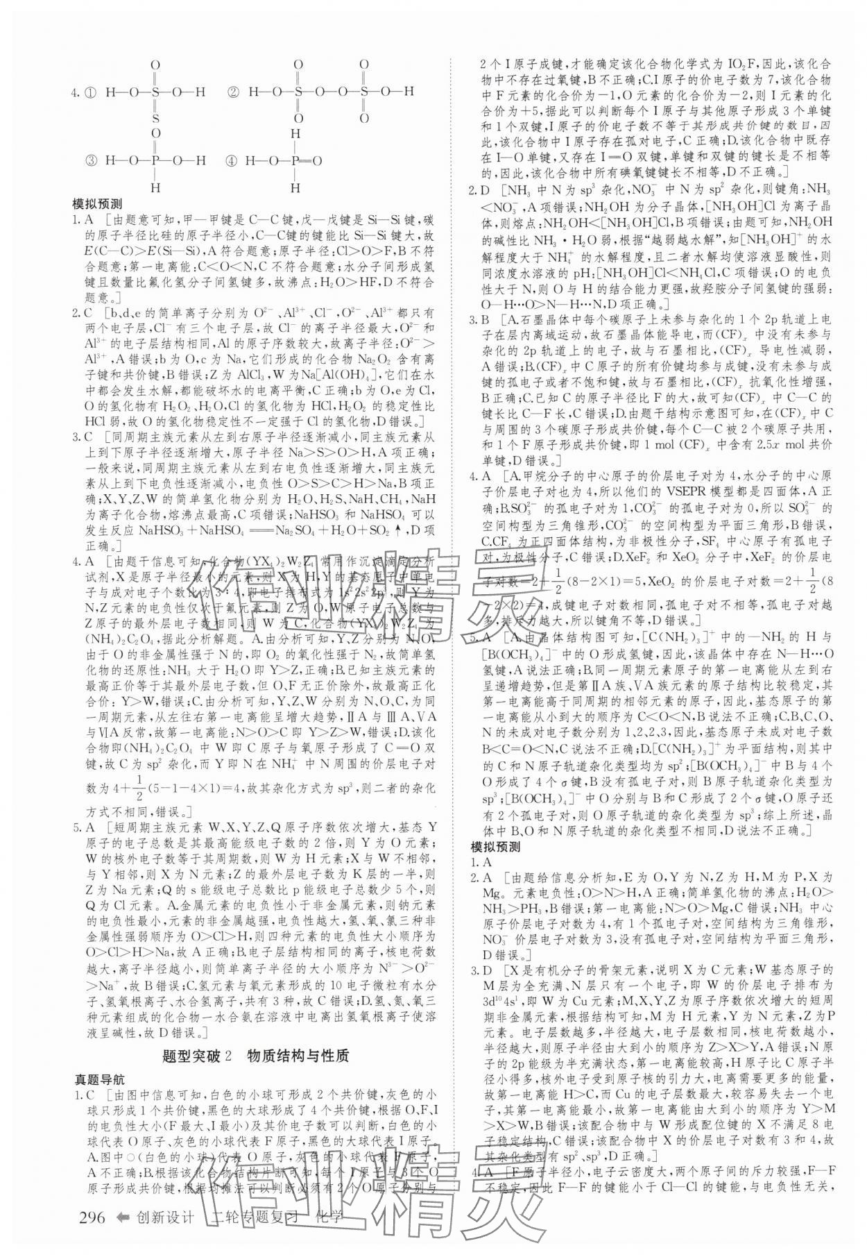 2025年創(chuàng)新設(shè)計二輪專題復習化學 參考答案第9頁