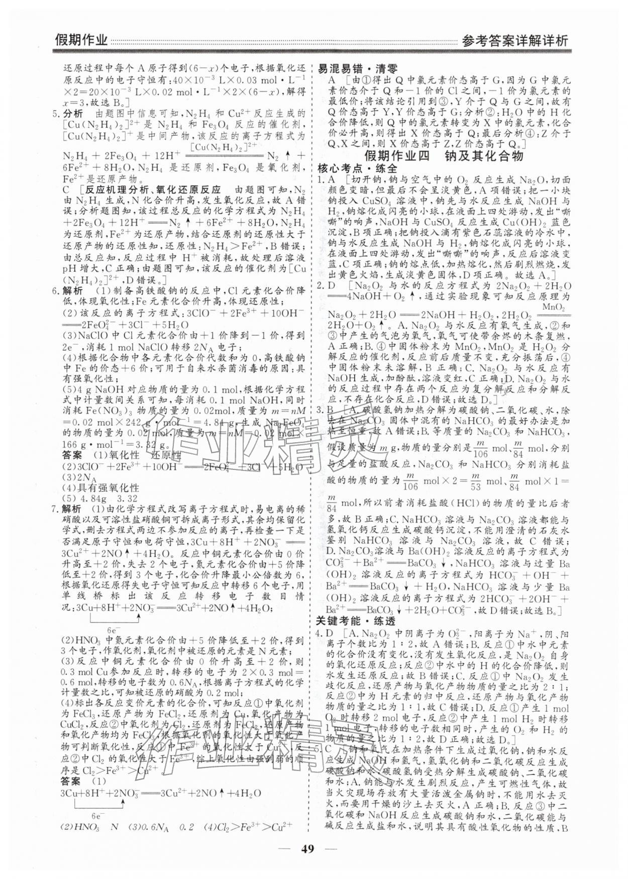 2026年衡水名师新作高一化学&nbsp;第3页