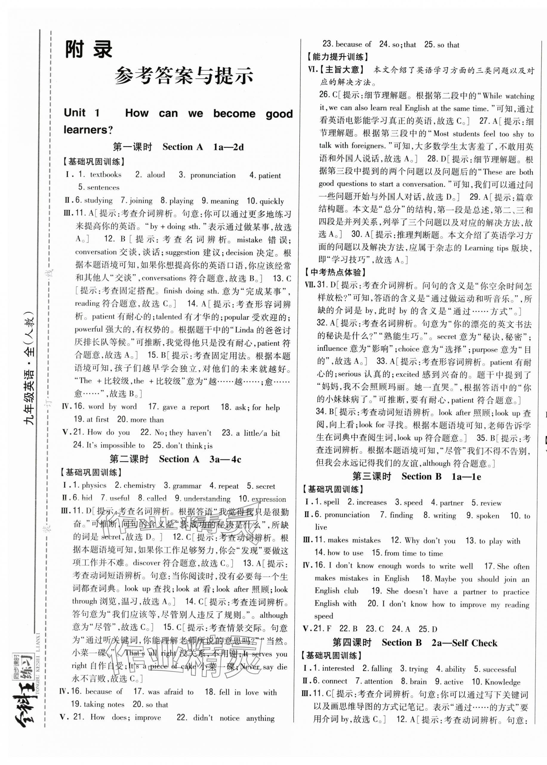 2024年全科王同步课时练习九年级英语全一册人教版 第1页