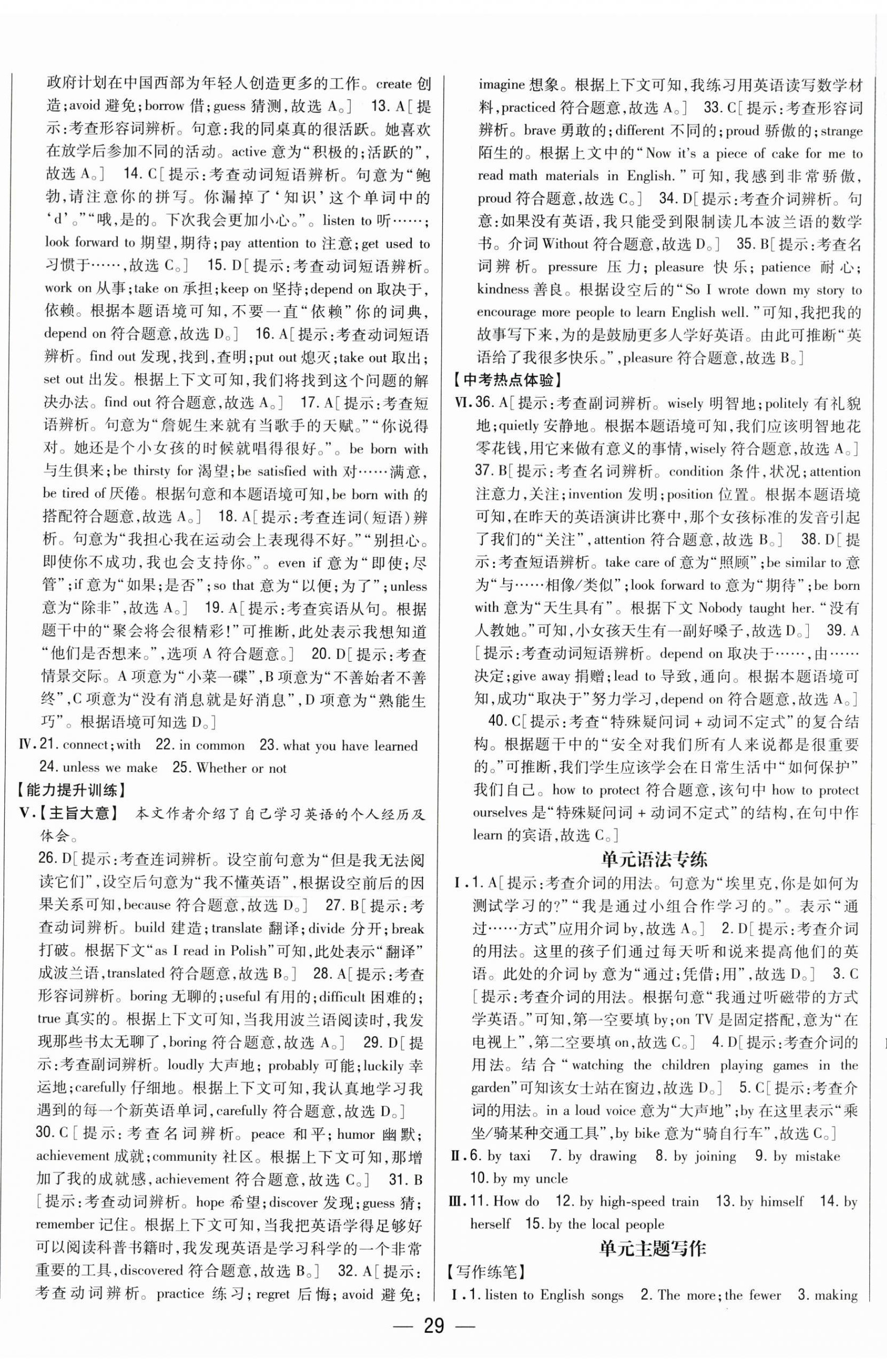 2024年全科王同步课时练习九年级英语全一册人教版 第2页