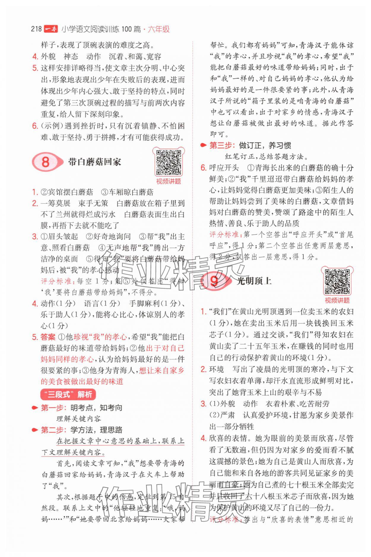 2025年一本小學(xué)語文閱讀訓(xùn)練100篇六年級閱讀題 參考答案第4頁