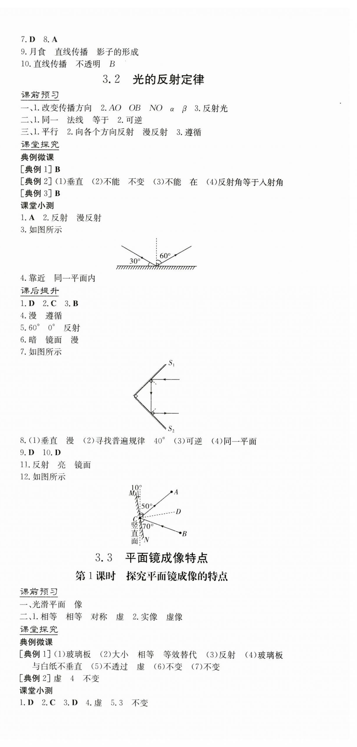 2024年南方新課堂金牌學(xué)案八年級(jí)物理上冊(cè)滬粵版 第6頁(yè)