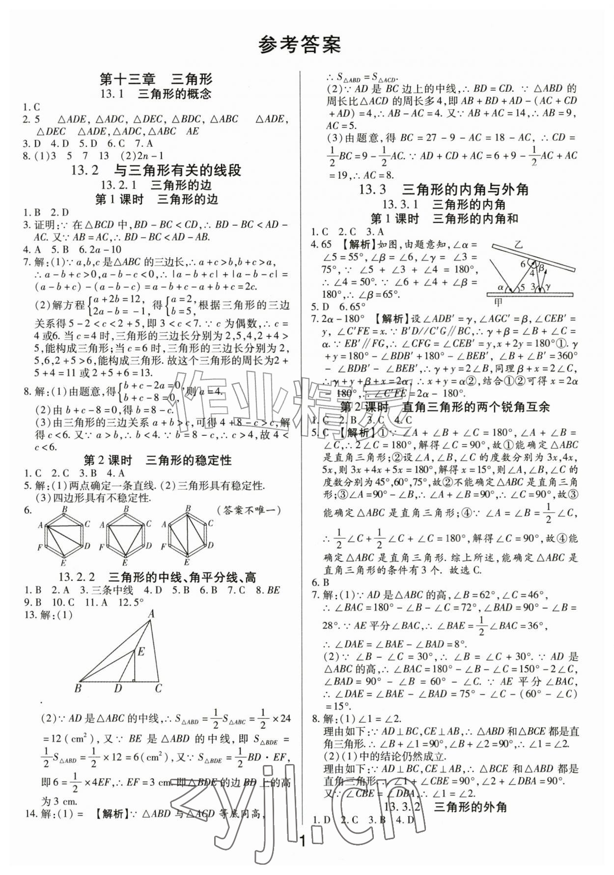 2026年一对一同步精练测评八年级数学上册人教版&nbsp;第1页