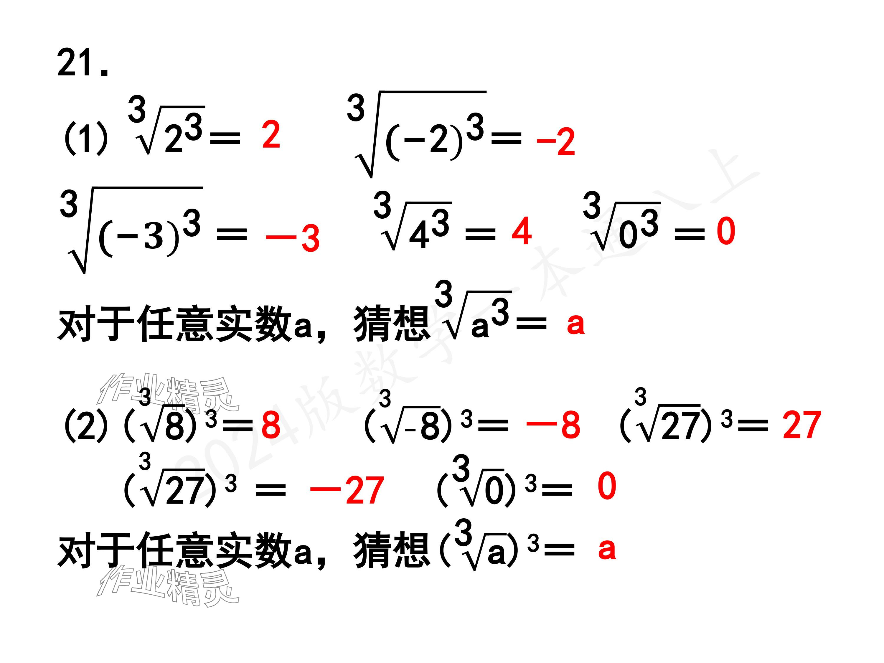 2024年一本通武漢出版社八年級(jí)數(shù)學(xué)上冊(cè)北師大版精簡(jiǎn)版 參考答案第48頁(yè)