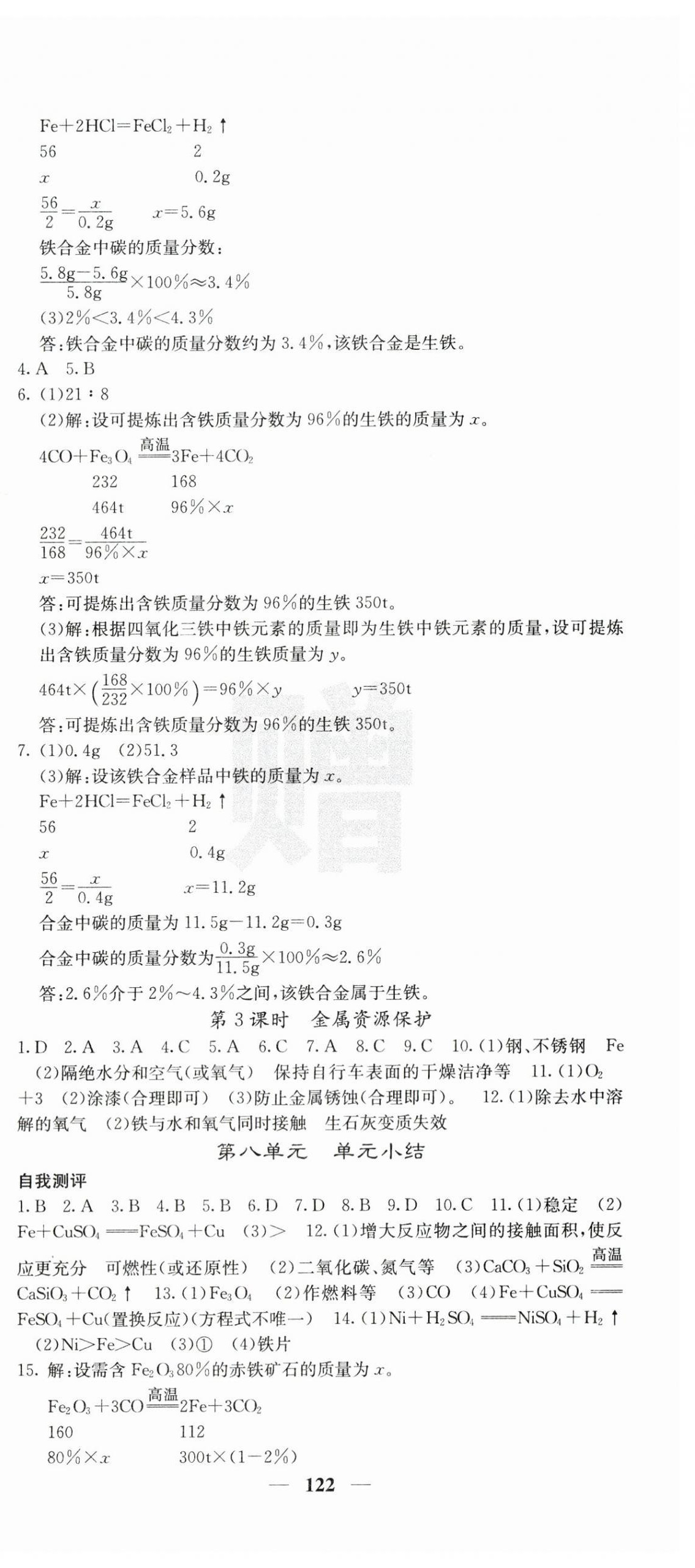 2024年課堂點(diǎn)睛九年級(jí)化學(xué)下冊(cè)人教版湖南專版 第3頁