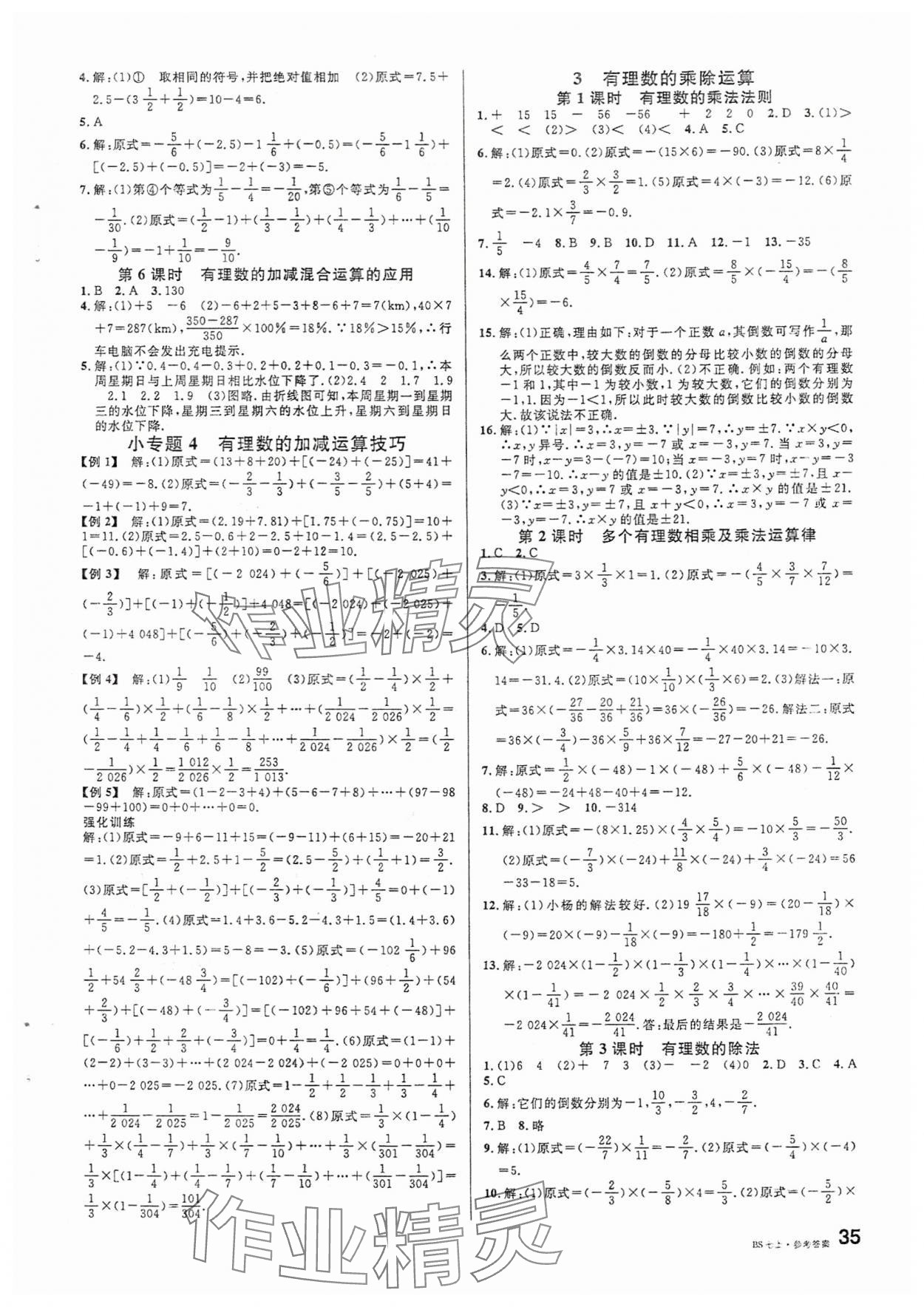 2025年名校課堂七年級數(shù)學(xué)上冊北師大版 第3頁
