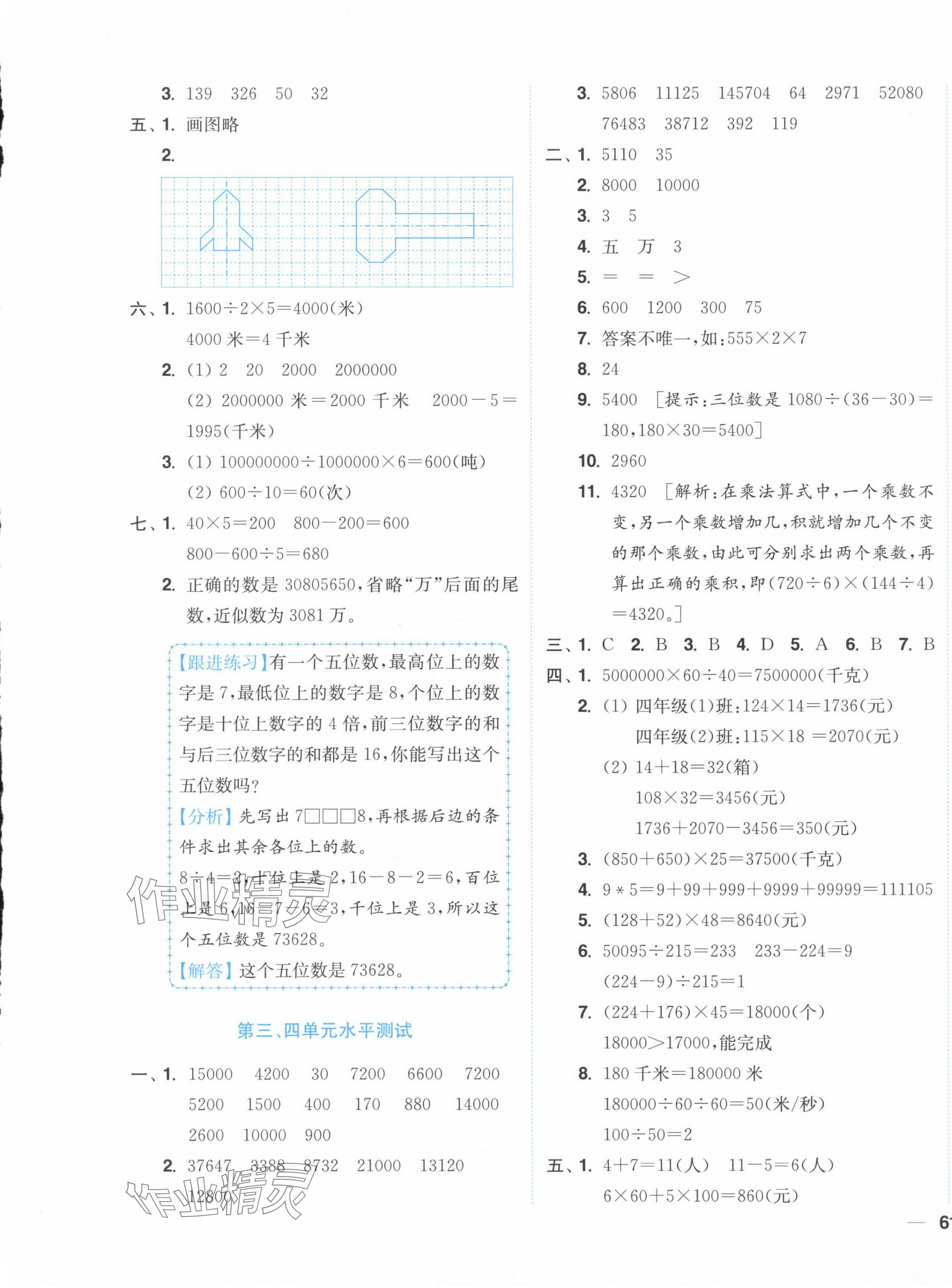 2024年小題狂做全程測(cè)評(píng)卷四年級(jí)數(shù)學(xué)下冊(cè)蘇教版 第5頁(yè)