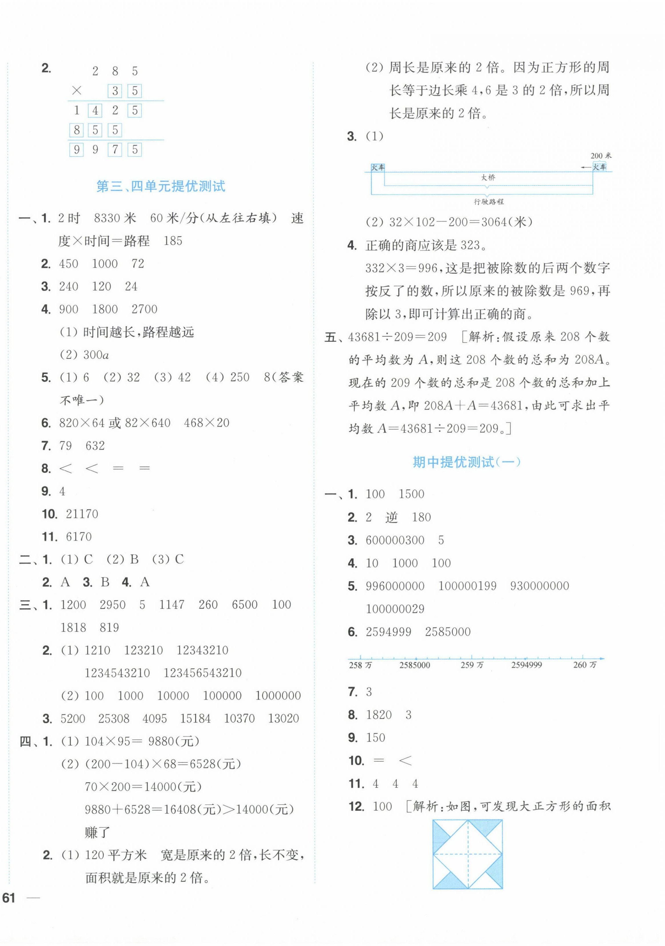 2024年小題狂做全程測評卷四年級數(shù)學(xué)下冊蘇教版 第6頁