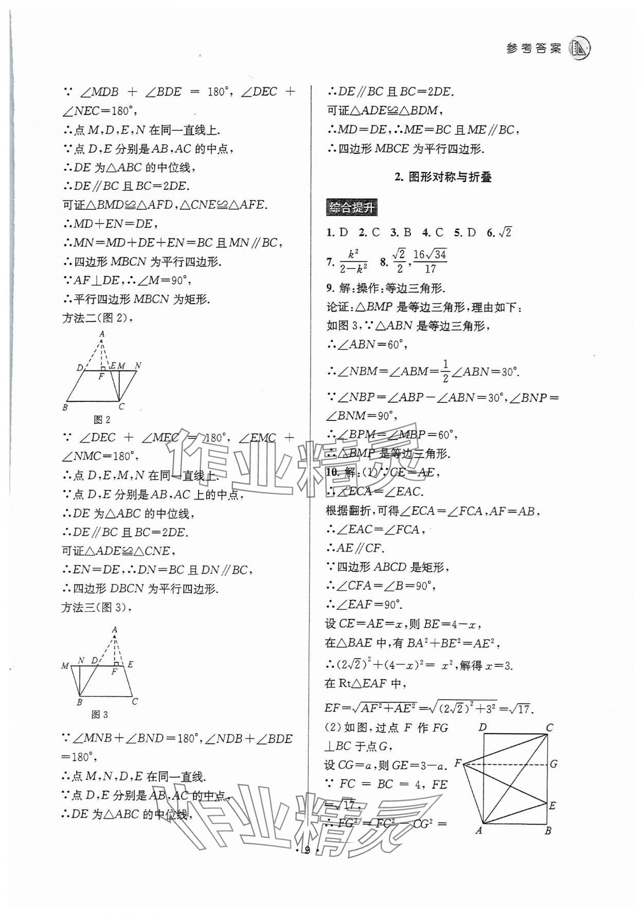 2024年金钥匙中考压轴题数学&nbsp;第9页
