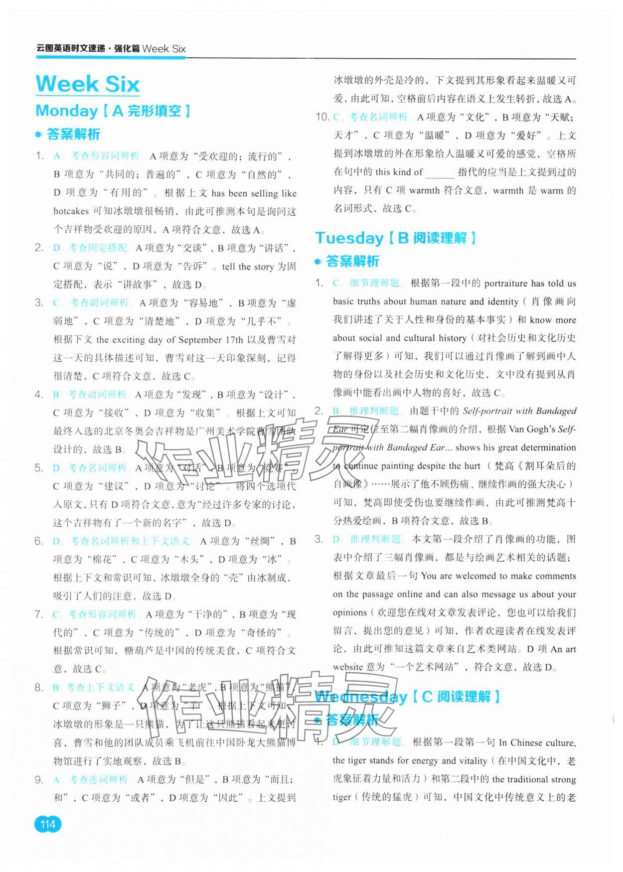 2023年云圖英語時文速遞八年級上冊譯林版江蘇專版 參考答案第16頁