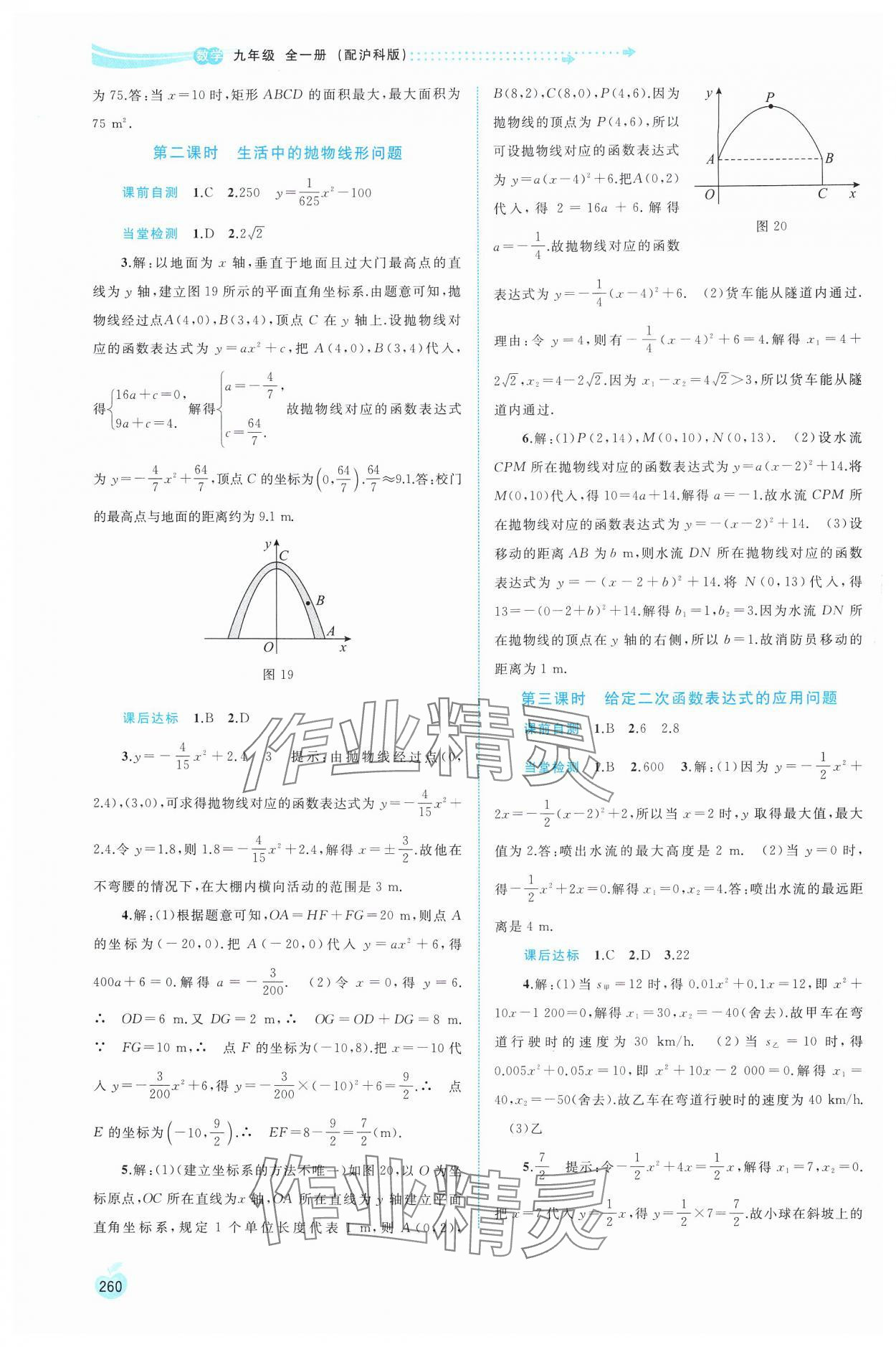 2024年新課程學(xué)習(xí)與測評(píng)同步學(xué)習(xí)九年級(jí)數(shù)學(xué)全一冊(cè)滬科版 第8頁