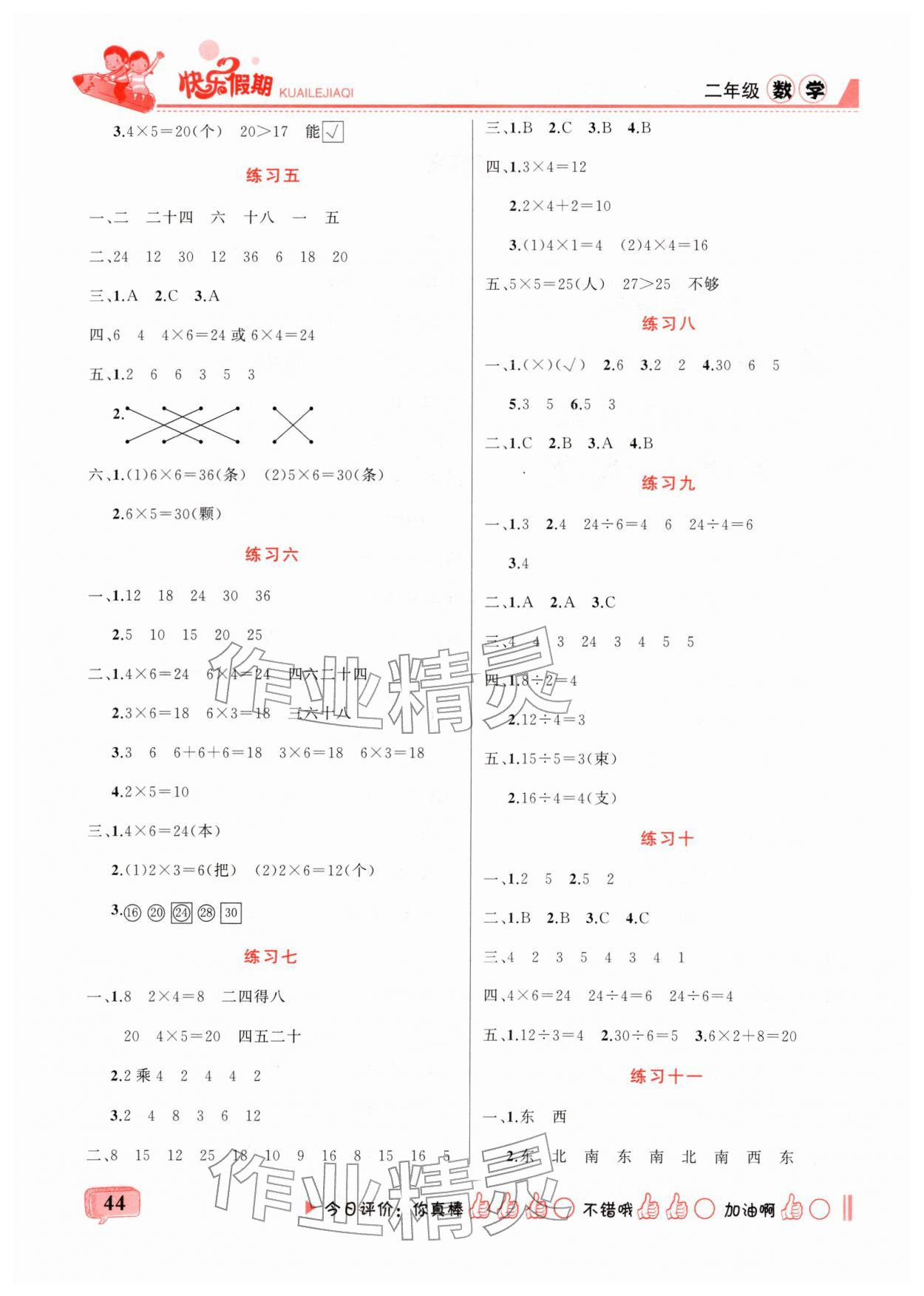 2026年快乐假期假期快乐练二年级数学全一册人教版&nbsp;第2页