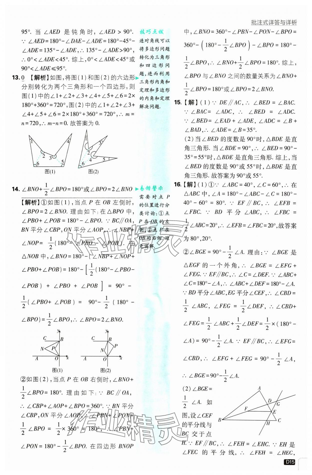 2024年初中必刷題八年級(jí)數(shù)學(xué)上冊(cè)人教版 參考答案第15頁