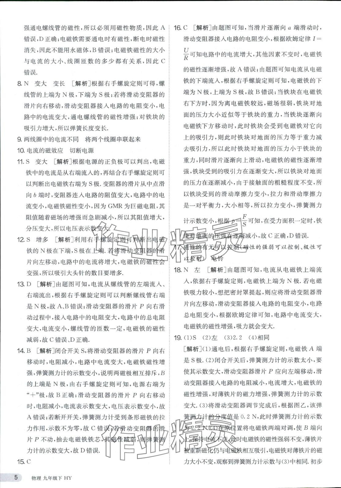 2025年課時(shí)訓(xùn)練九年級(jí)物理下冊(cè)滬粵版 第5頁(yè)