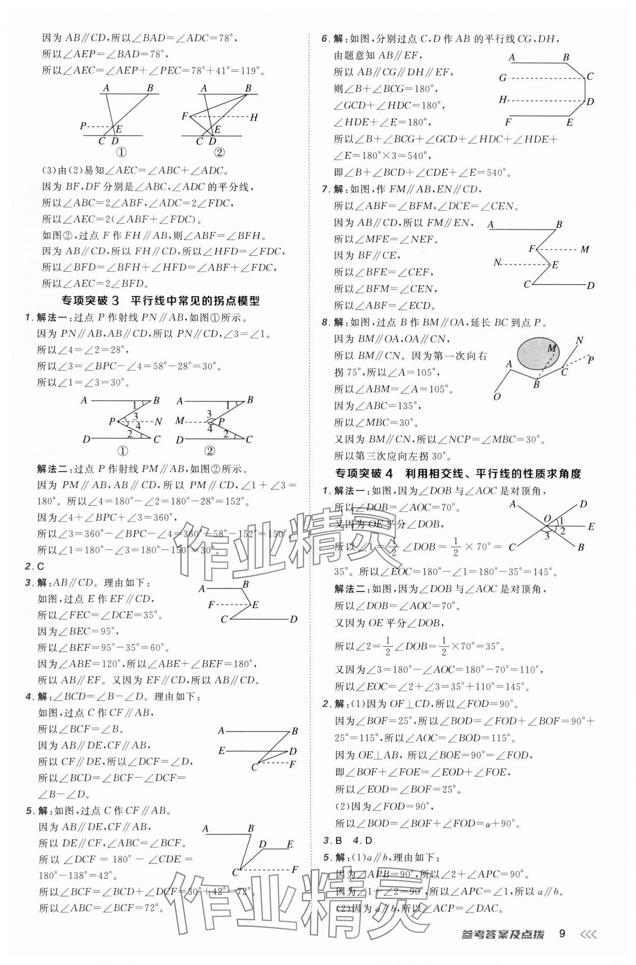 2025年點撥訓(xùn)練七年級數(shù)學(xué)下冊北師大版 第9頁