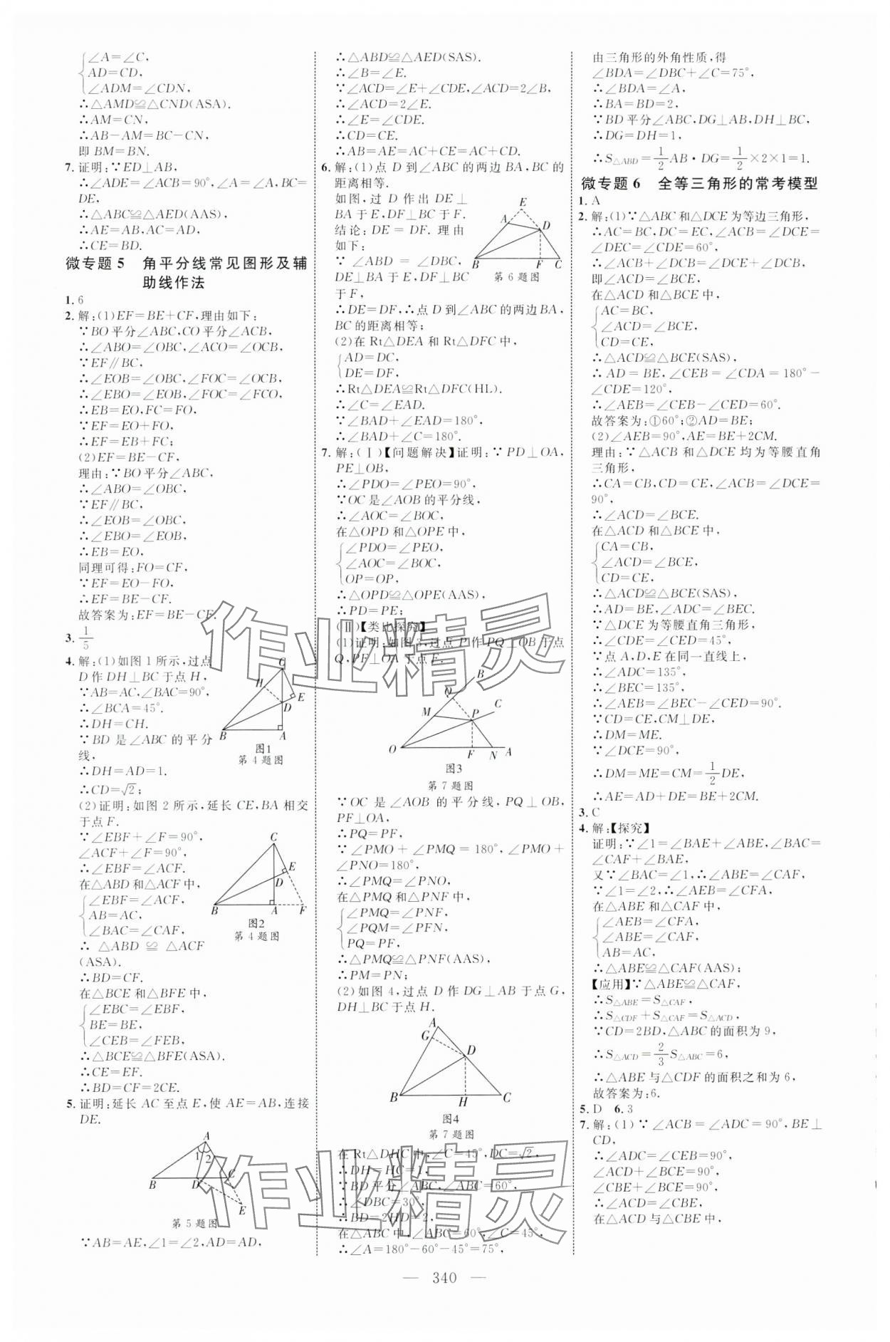 2024年全程导航初中总复习数学菏泽专版 第16页