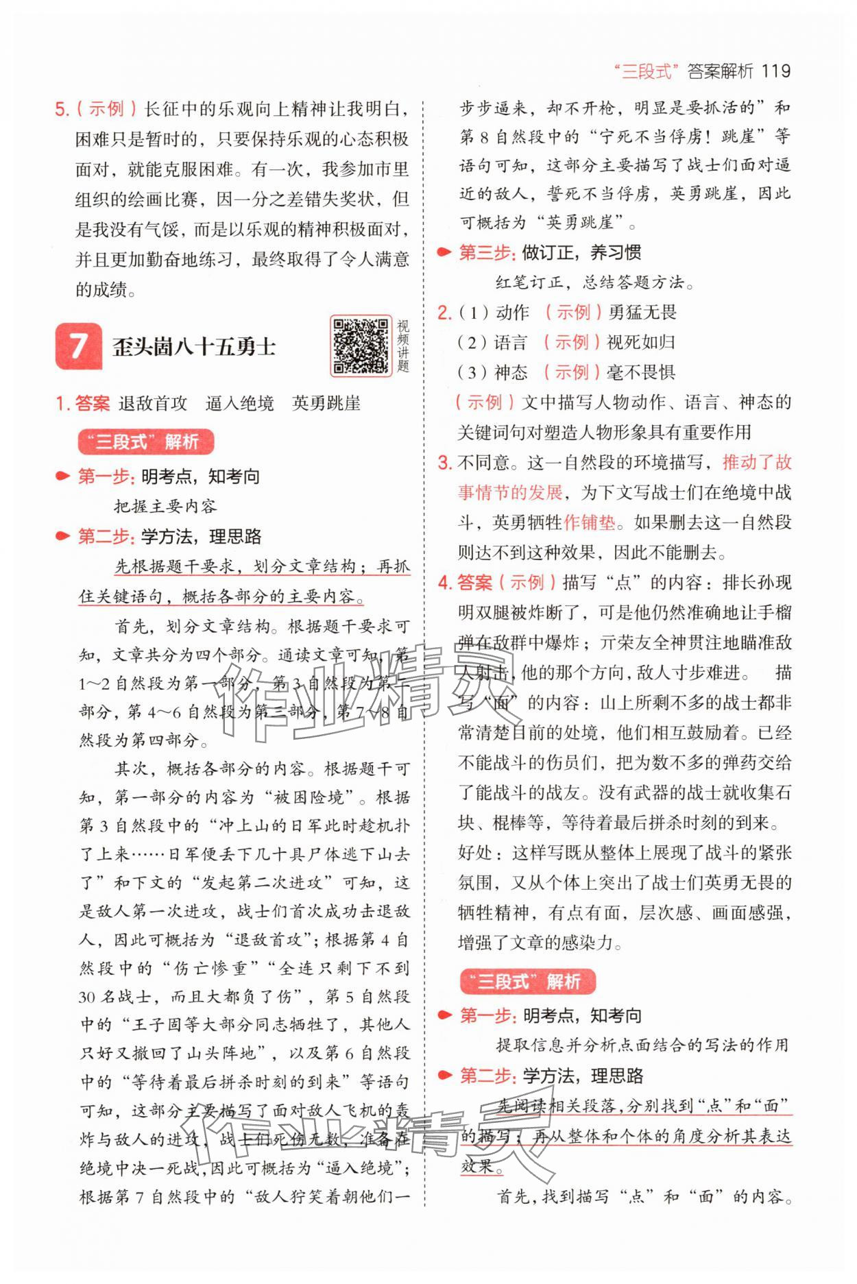 2025年一本閱讀題六年級語文上冊&nbsp;第7頁