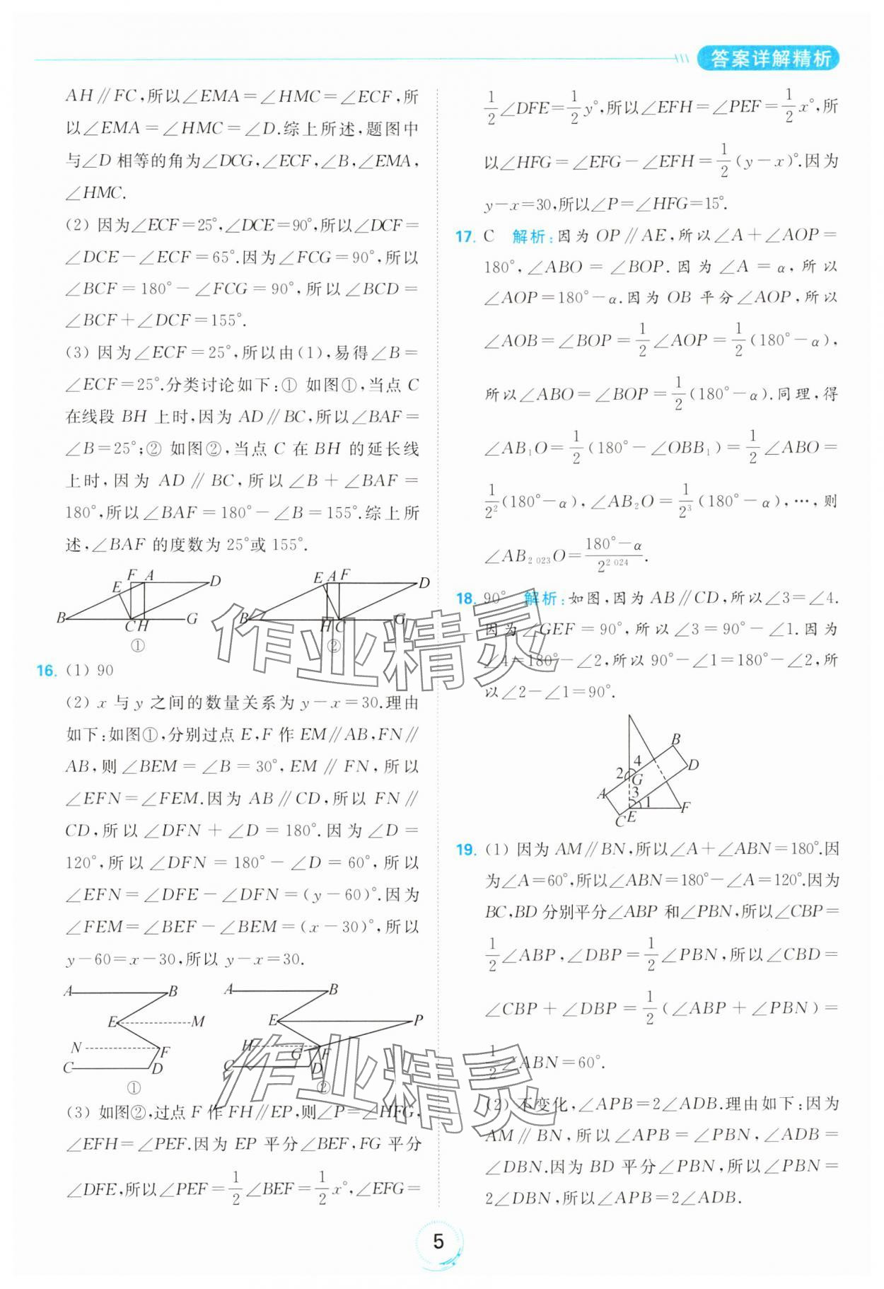 2024年亮點給力全優(yōu)練霸七年級數(shù)學下冊蘇科版 第5頁