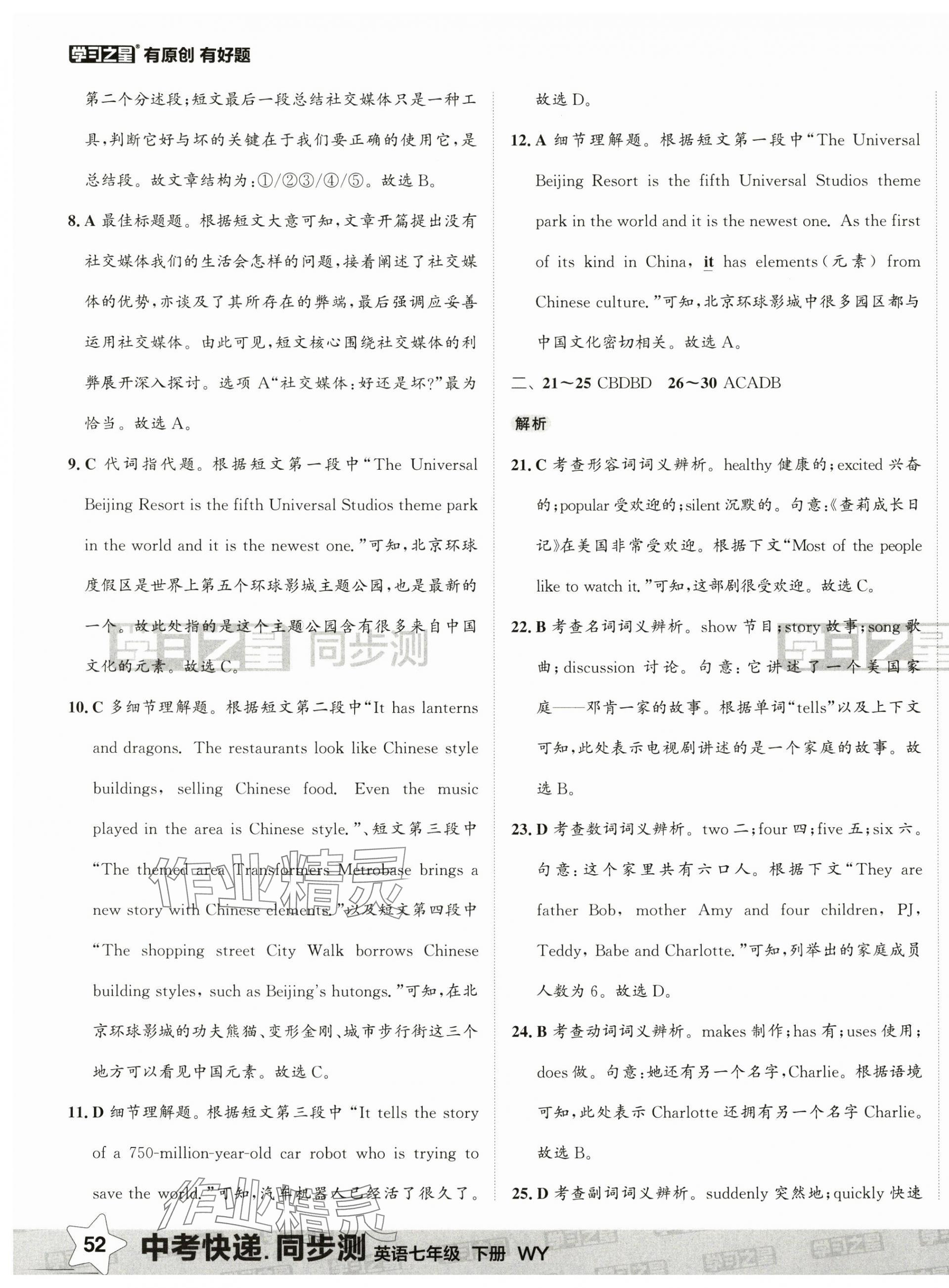 2025年中考快遞同步檢測七年級英語下冊外研版大連專版 第15頁