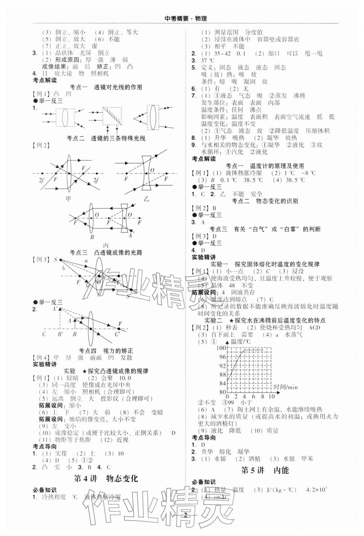 年中考精要华中师范大学出版社物理广东专版&nbsp;第2页
