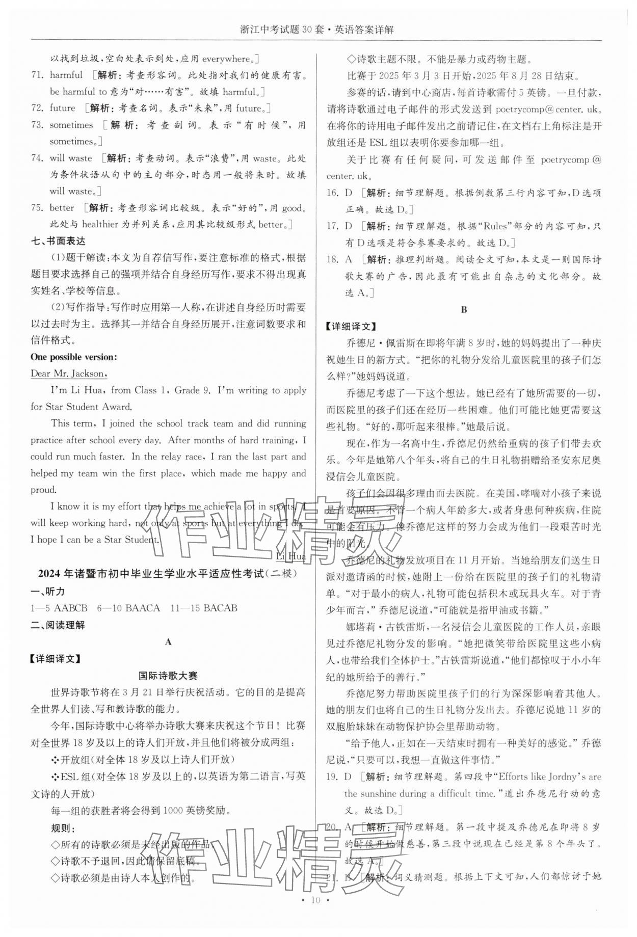 2025年浙江中考試題30套英語 參考答案第10頁