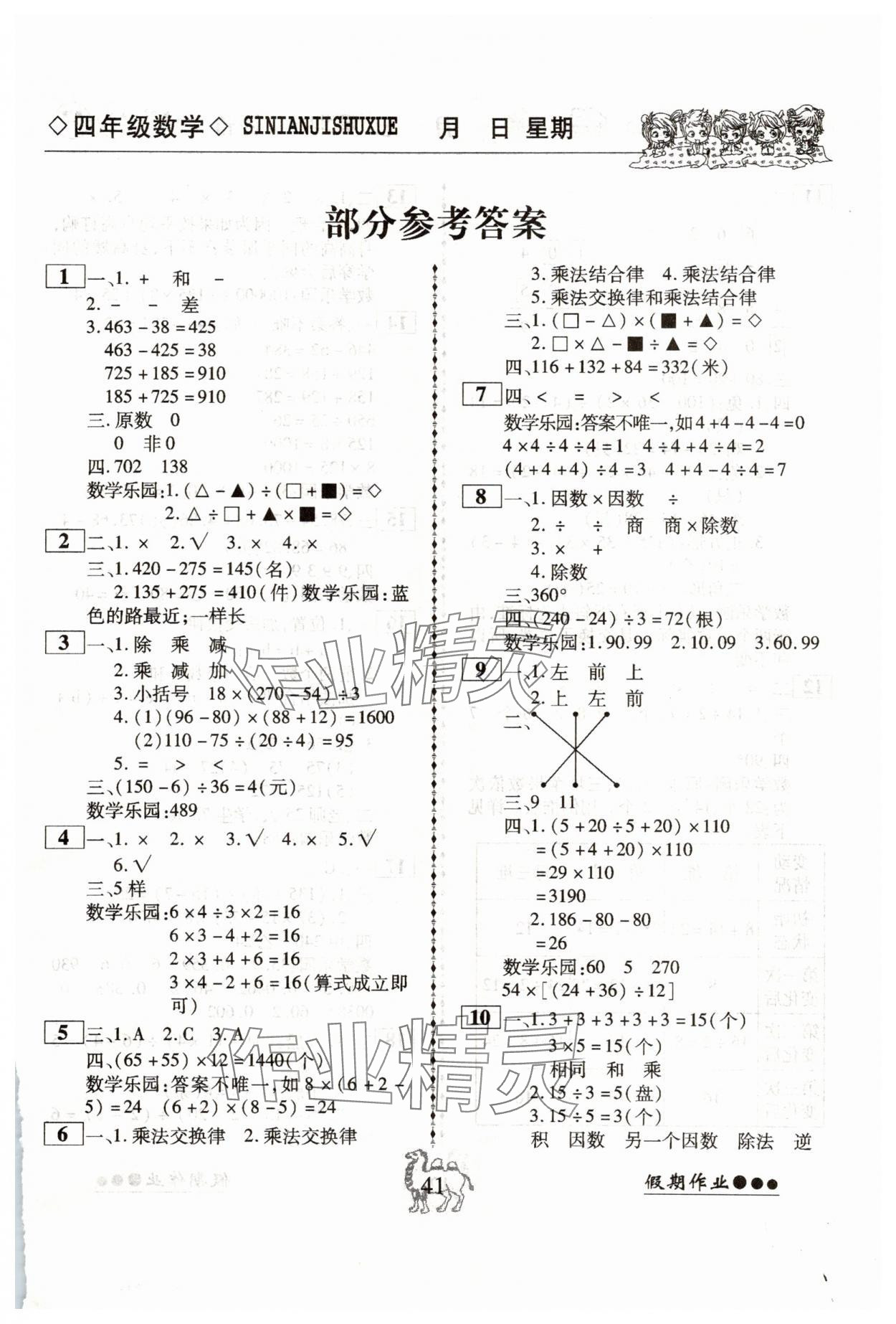 2025年倍优暑假快线假期作业四年级数学人教版 第1页