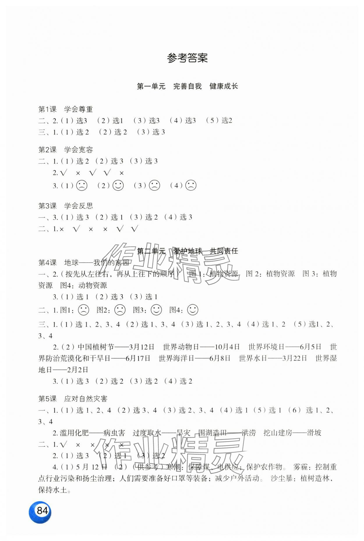 2025年活動填圖冊六年級道德與法治下冊人教版升級版 參考答案第1頁