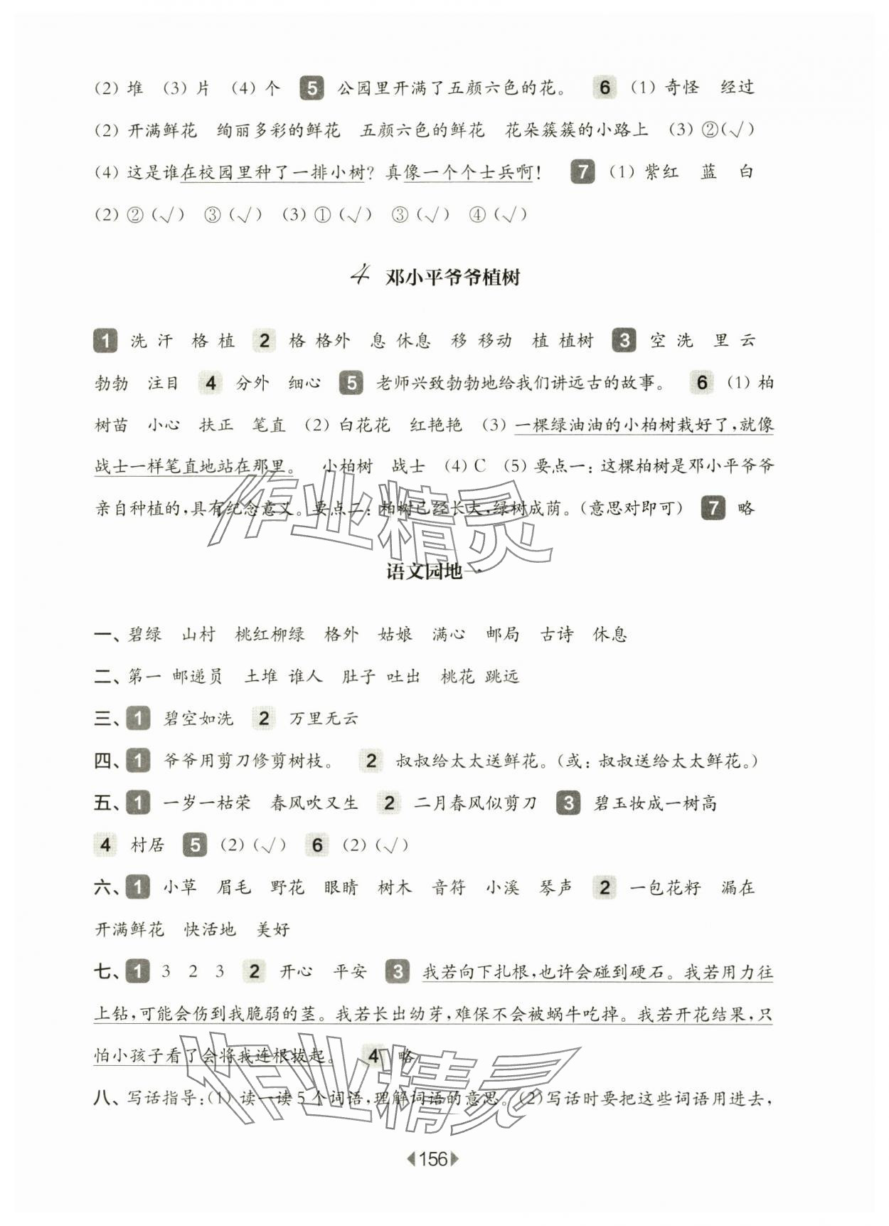 2025年华东师大版一课一练二年级语文下册沪教版五四制 第2页