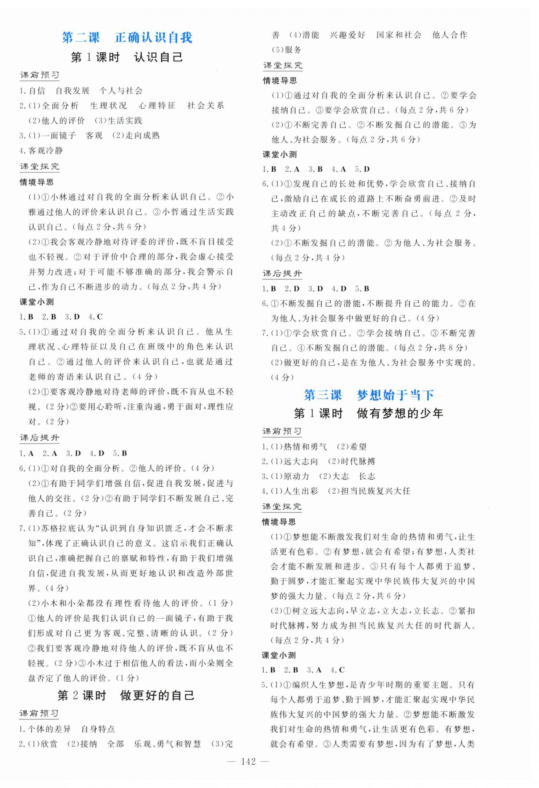 2026年南方新课堂金牌学案七年级道德与法治上册人教版&nbsp;第2页