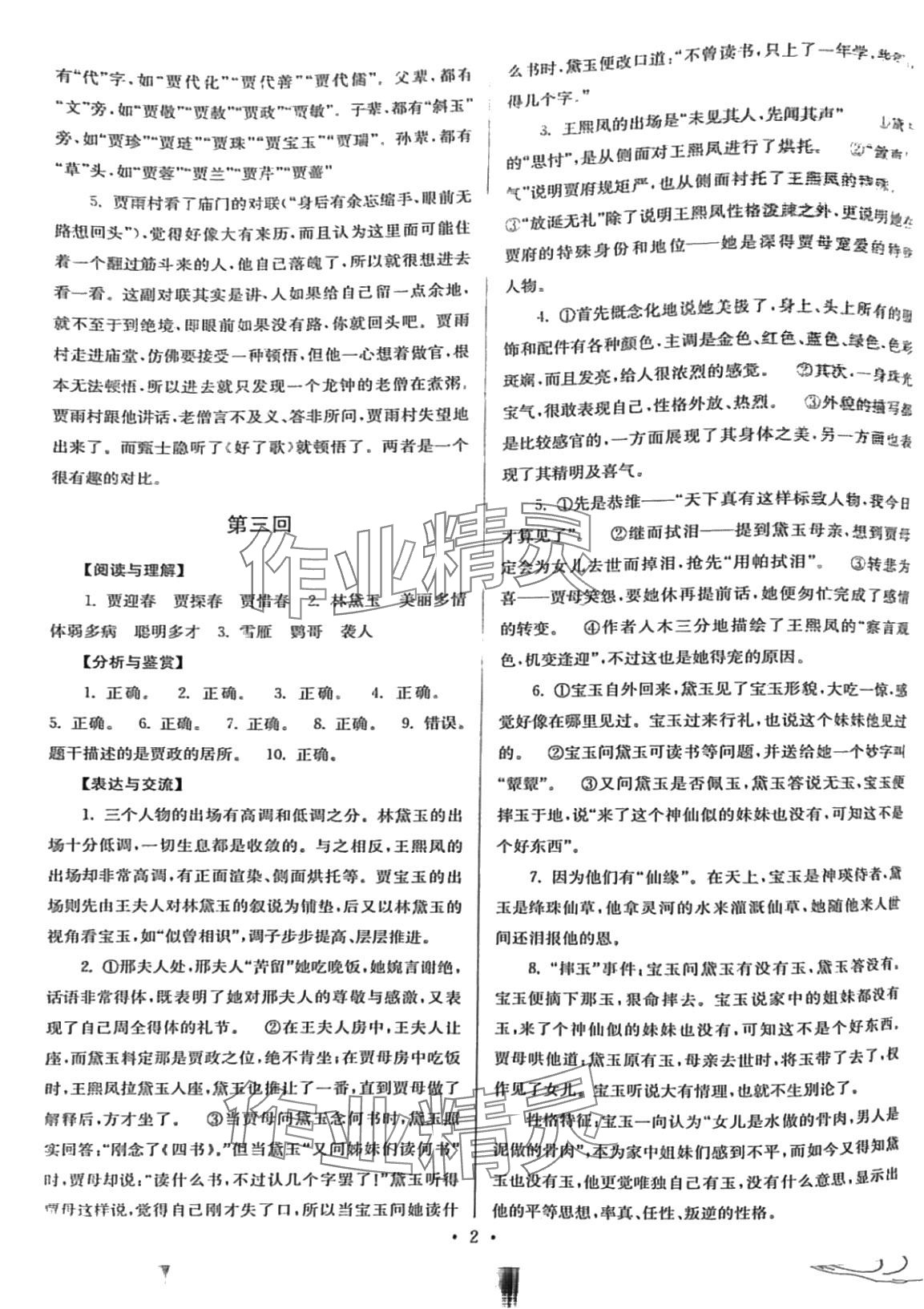 2024年名著导读导练红楼梦 第2页