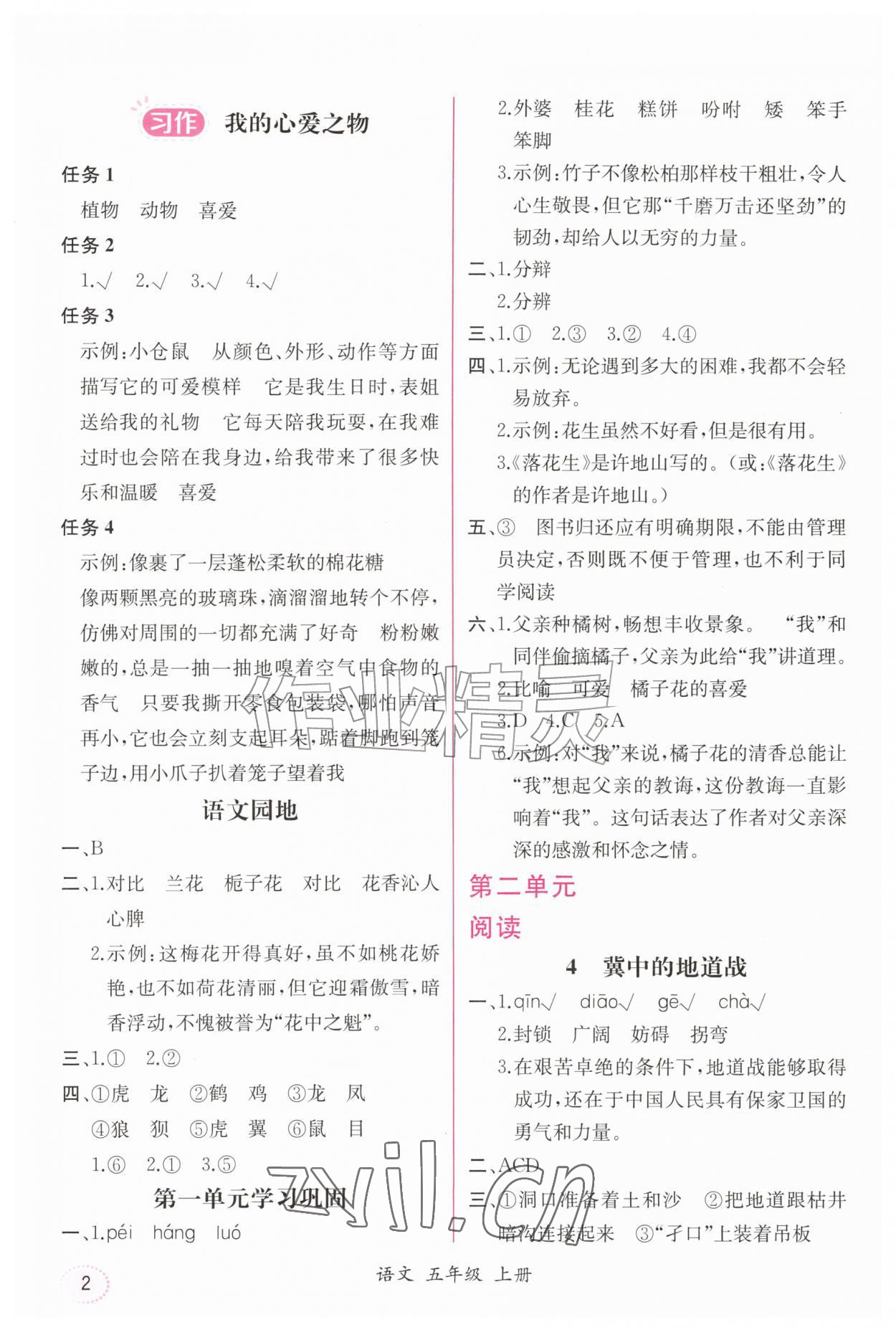 2026年课时练人民教育出版社五年级语文上册人教版&nbsp;第2页