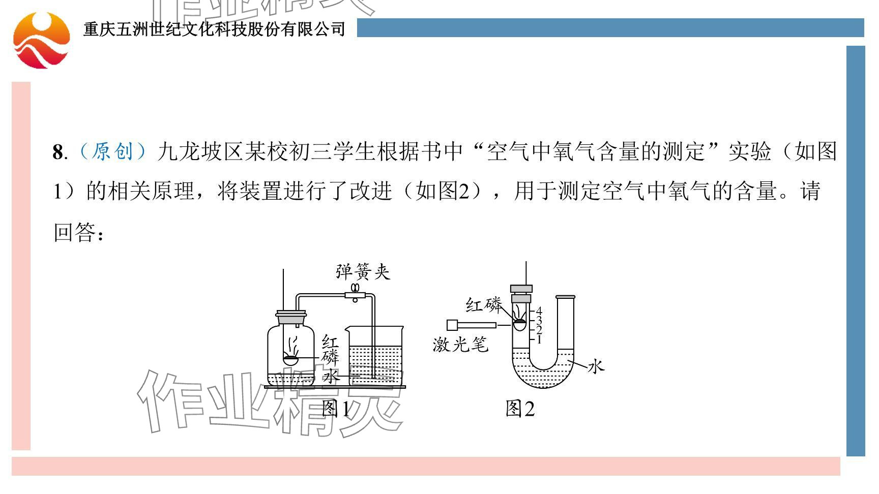 2024年重慶市中考試題分析與復(fù)習(xí)指導(dǎo)化學(xué) 參考答案第65頁(yè)