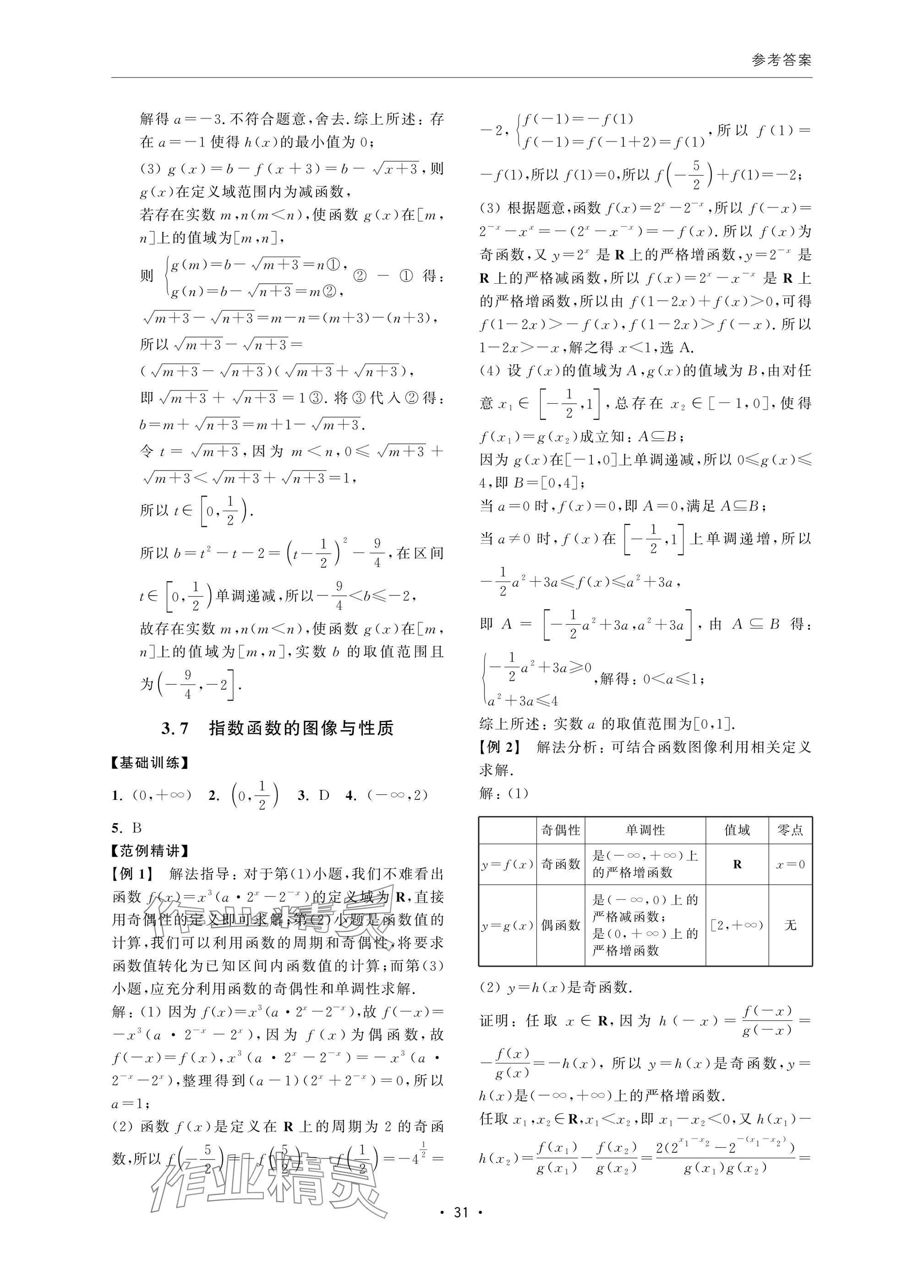 2024年高考數(shù)學(xué)風(fēng)暴 參考答案第31頁(yè)