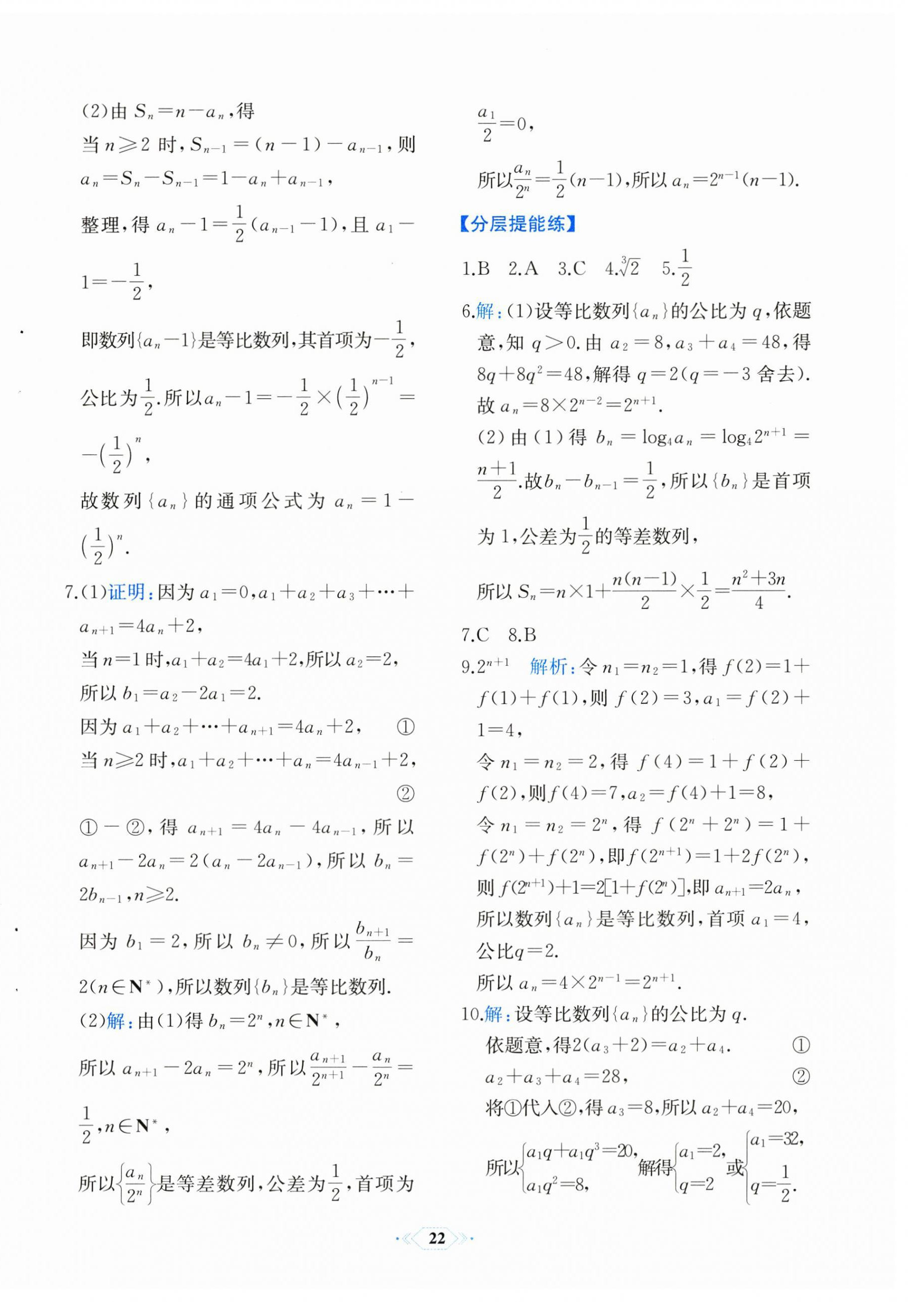 2024年人教金學典同步解析與測評高中數(shù)學選擇性必修第二冊人教A版福建專版 第14頁