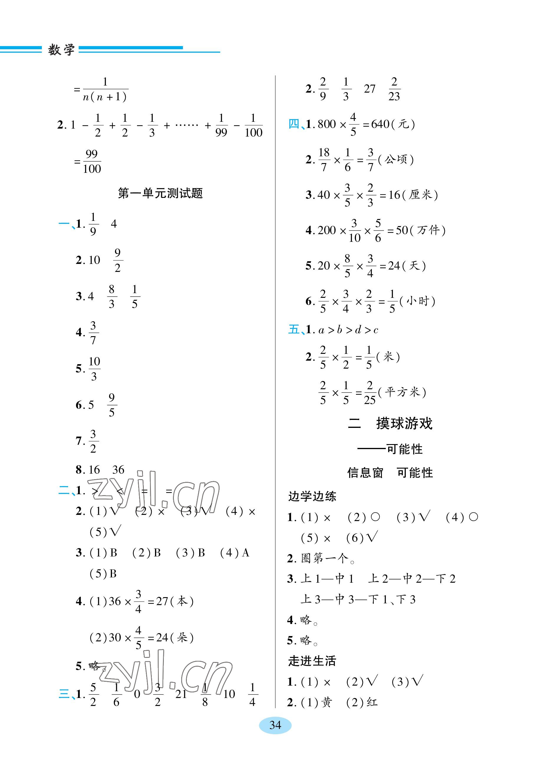 2023年新課堂學習與探究六年級數(shù)學上冊青島版 參考答案第10頁