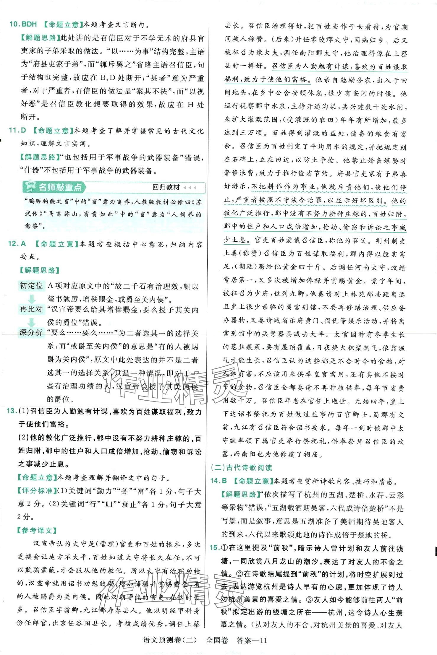 2024年高考預測卷高中語文人教版 第11頁