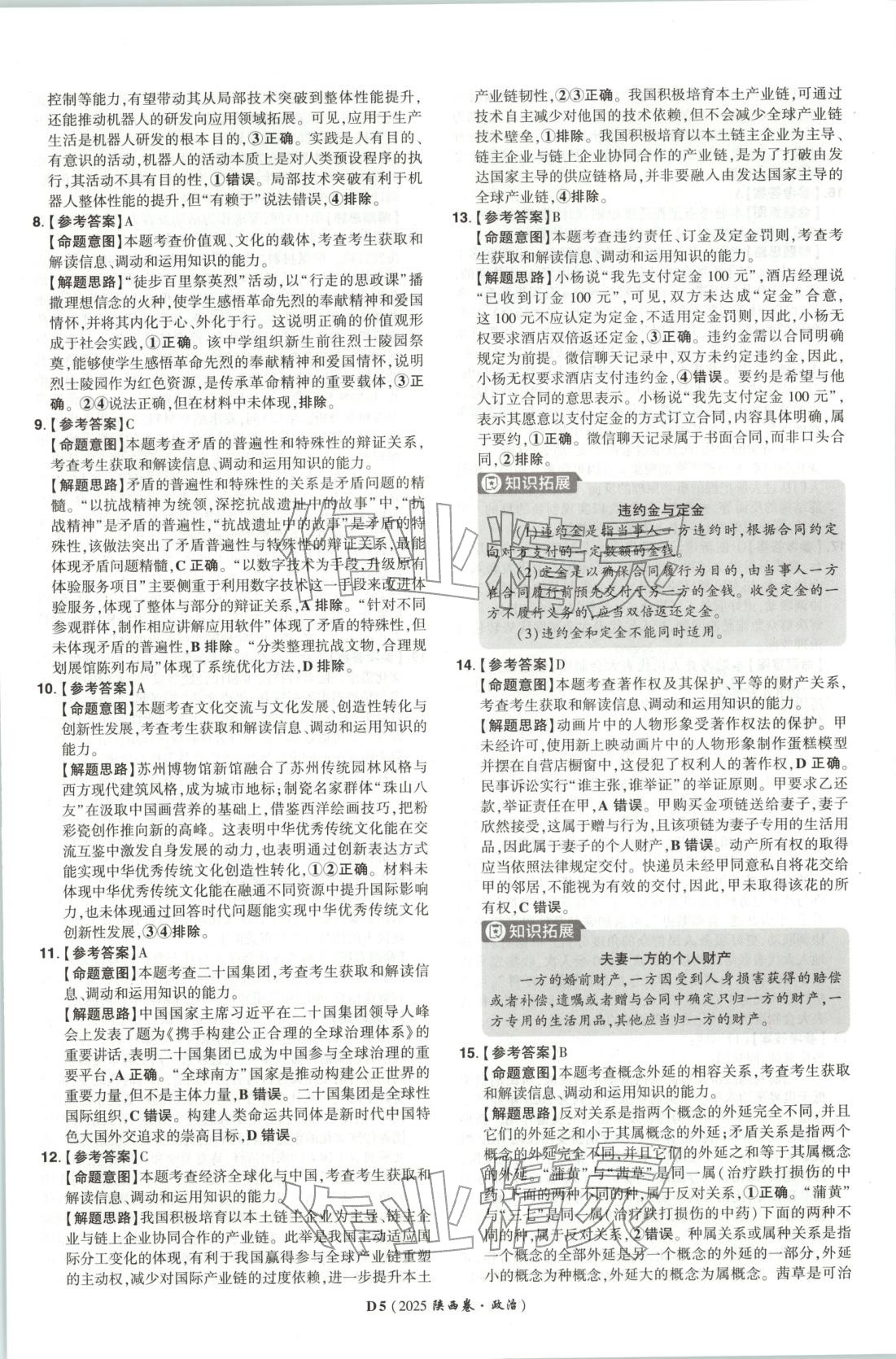 2026年新高考5年真题高中道德与法治全一册人教版 第5页