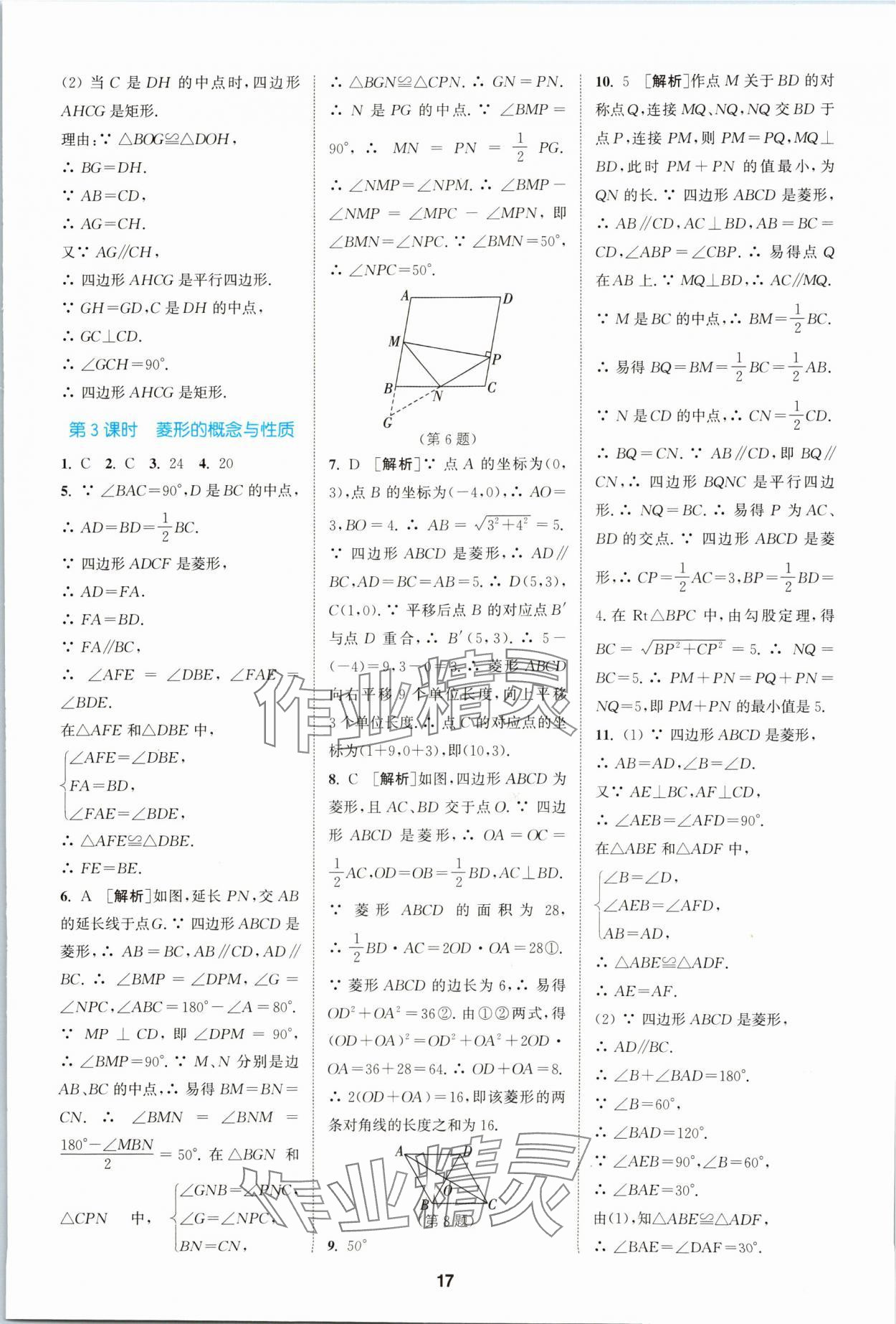 2024年拔尖特訓八年級數學下冊蘇科版 參考答案第17頁