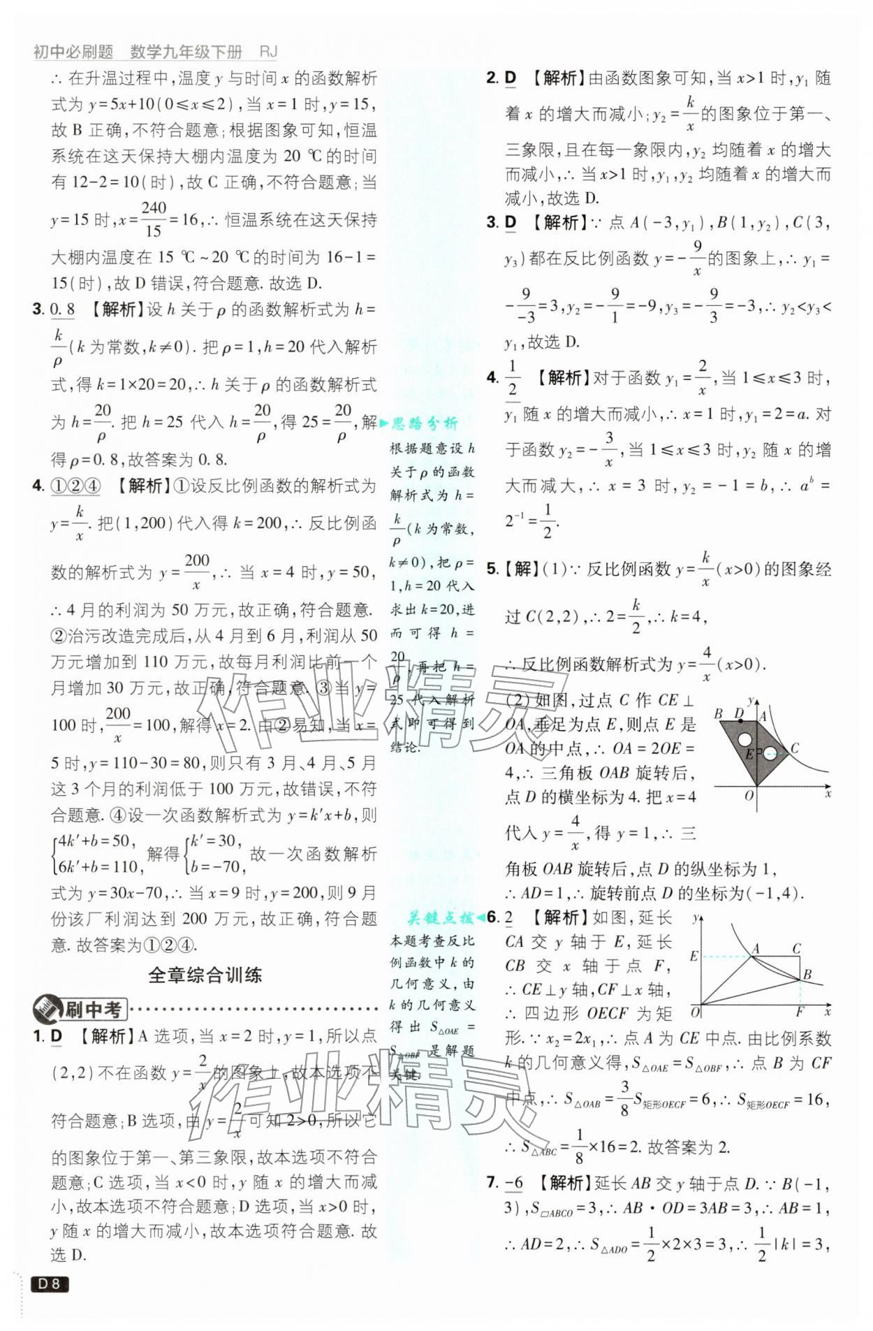 2026年初中必刷题九年级数学下册人教版&nbsp;第8页
