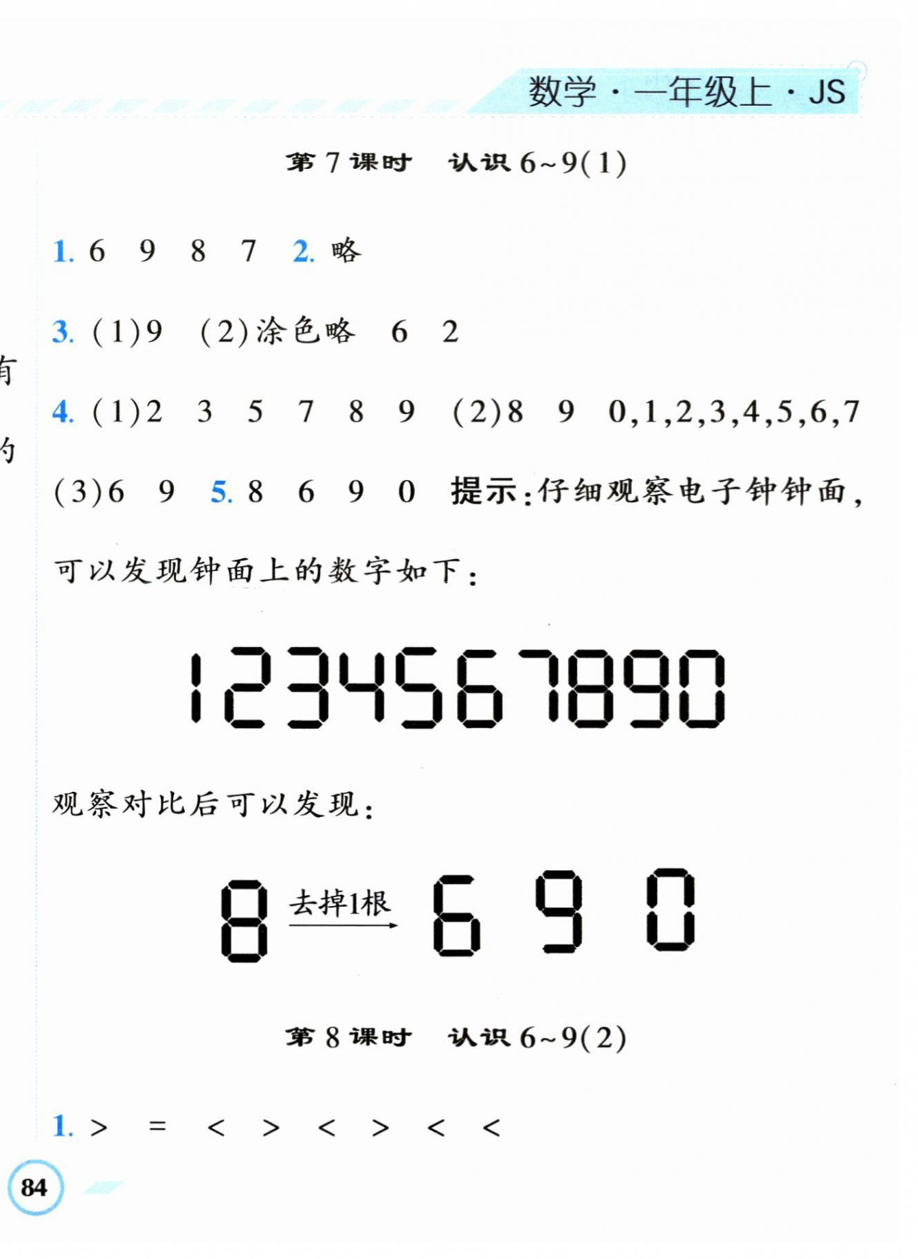 2023年經(jīng)綸學(xué)典課時(shí)作業(yè)一年級(jí)數(shù)學(xué)上冊(cè)蘇教版 第8頁