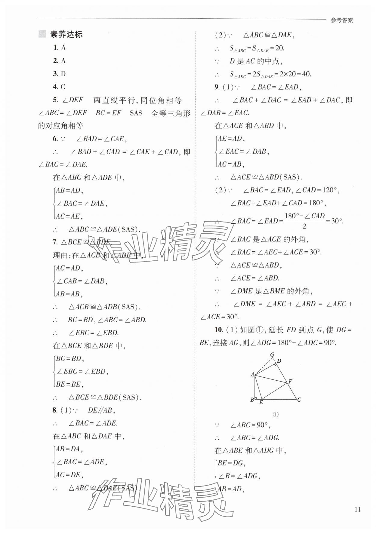 2025年新課程問(wèn)題解決導(dǎo)學(xué)方案八年級(jí)數(shù)學(xué)上冊(cè)人教版 第11頁(yè)