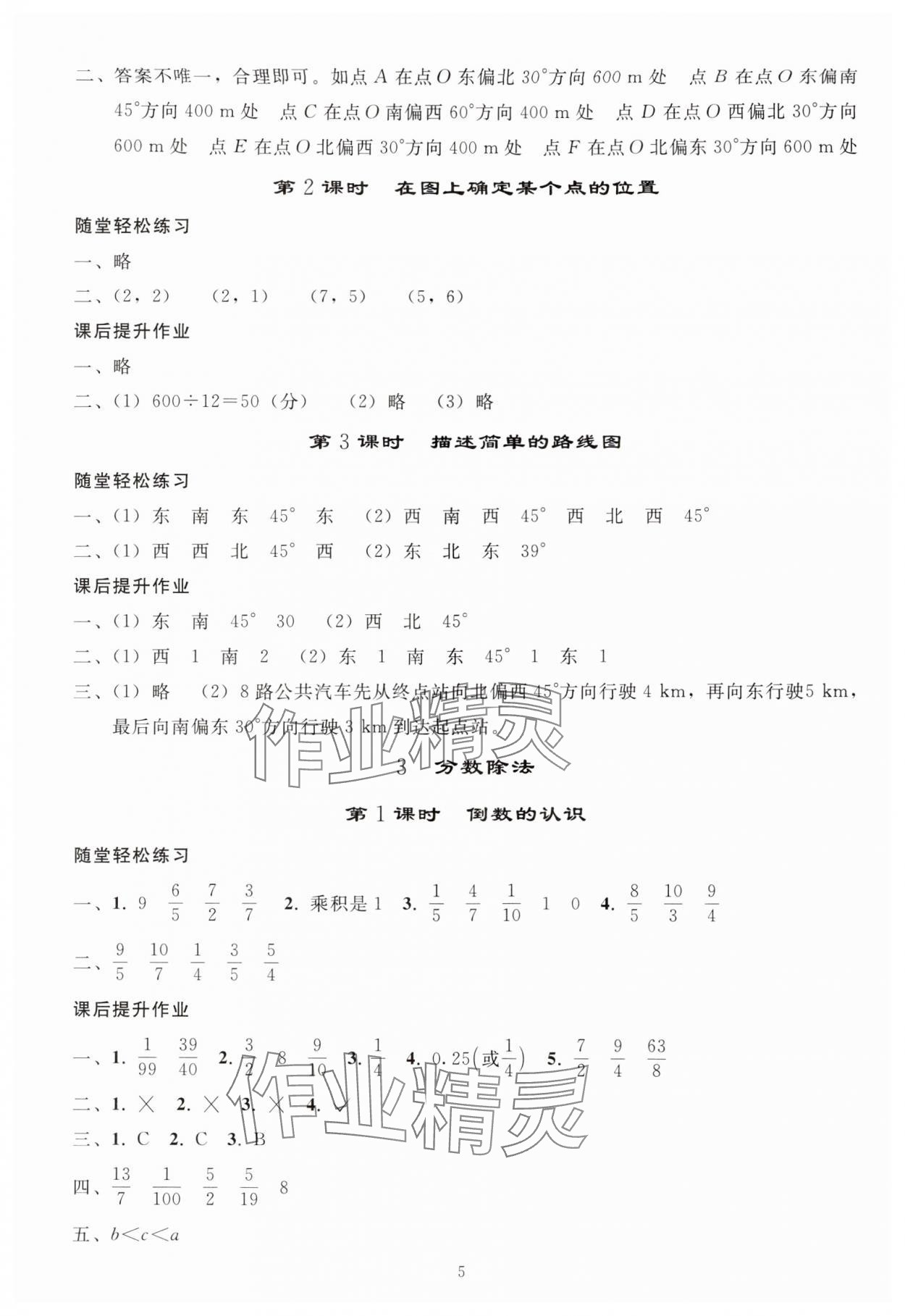 2025年同步練習冊人民教育出版社六年級數學上冊人教版山東專版 參考答案第4頁