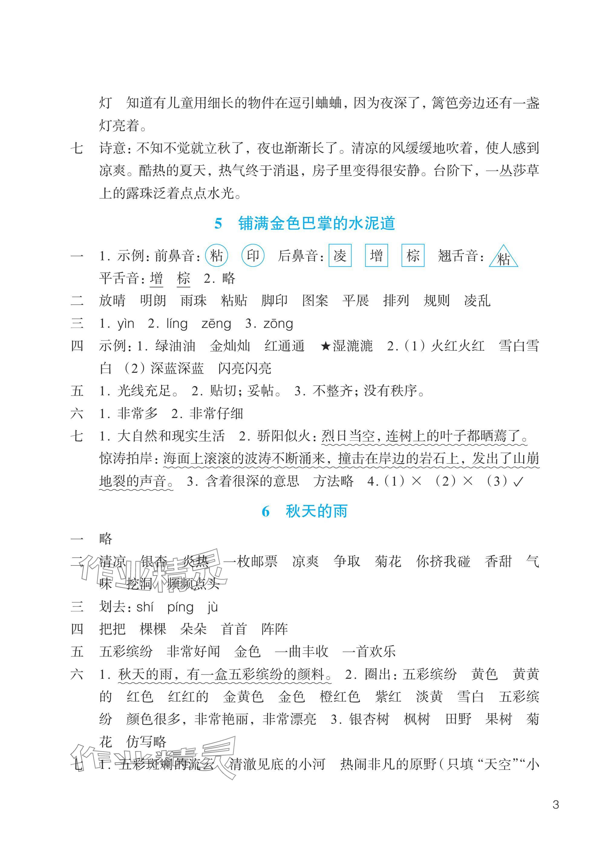 2025年预学与导学三年级语文上册人教版&nbsp;参考答案第3页