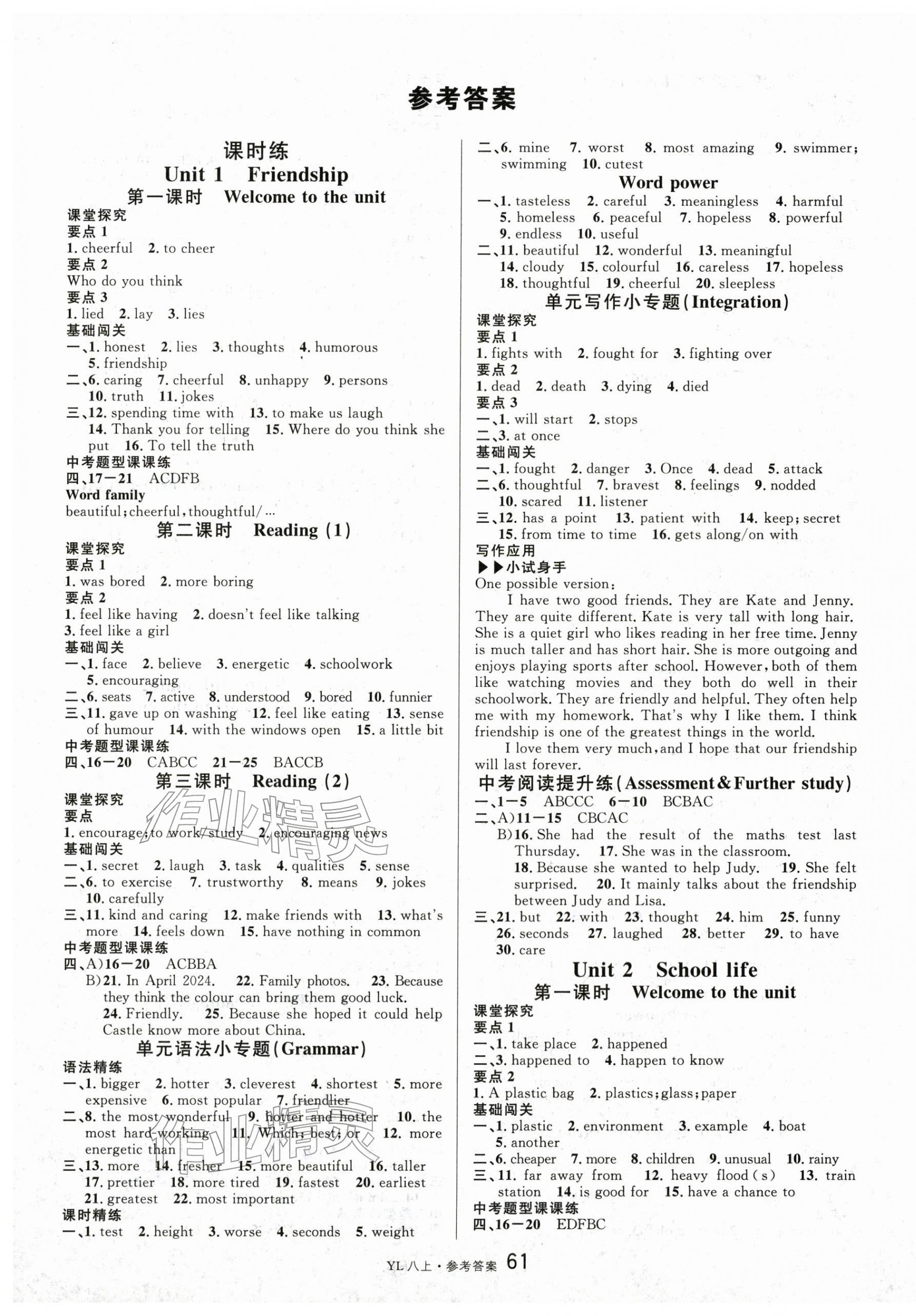 2025年名校课堂八年级英语上册译林版 第1页