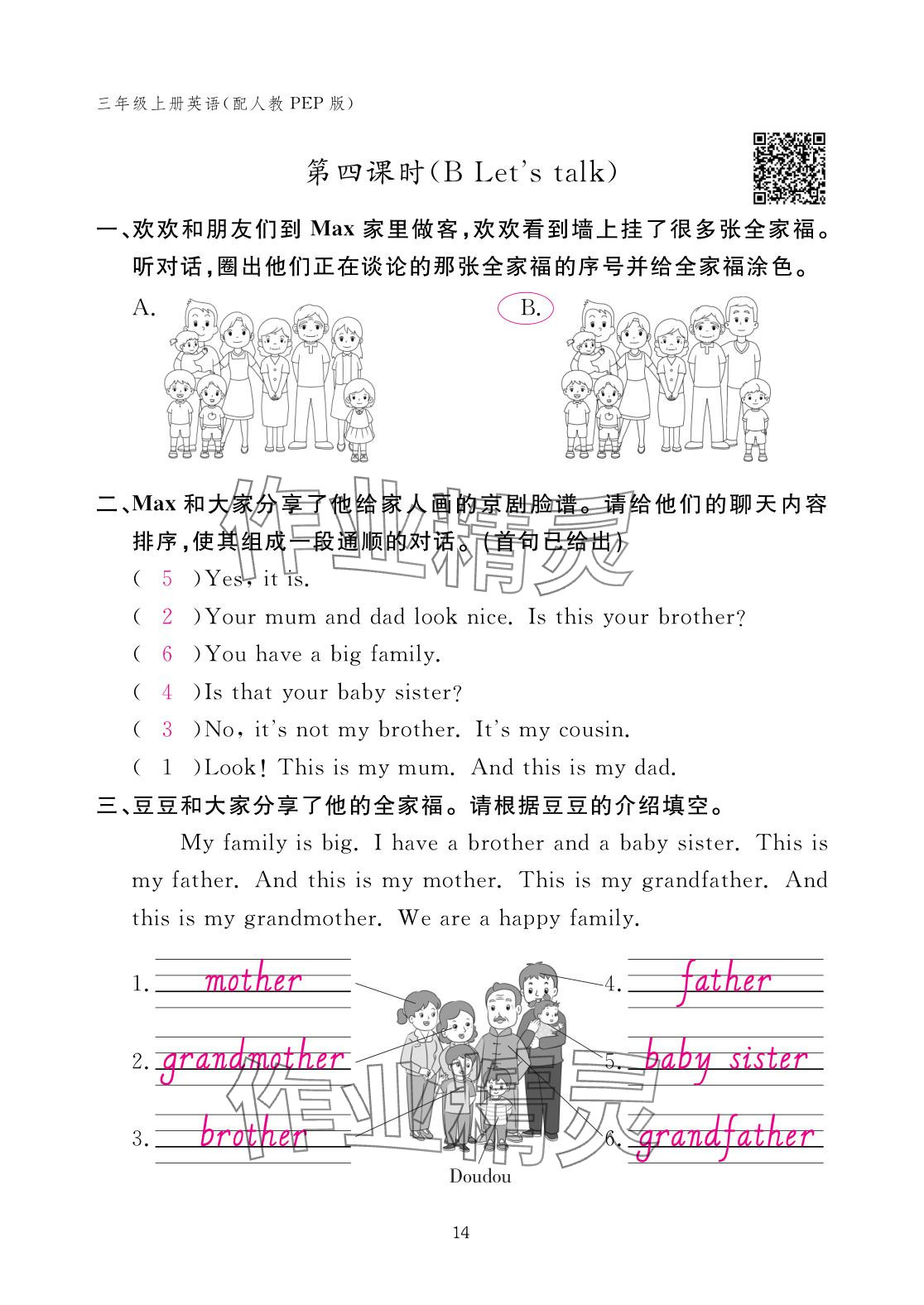 2025年作业本江西教育出版社三年级英语上册人教版 参考答案第14页