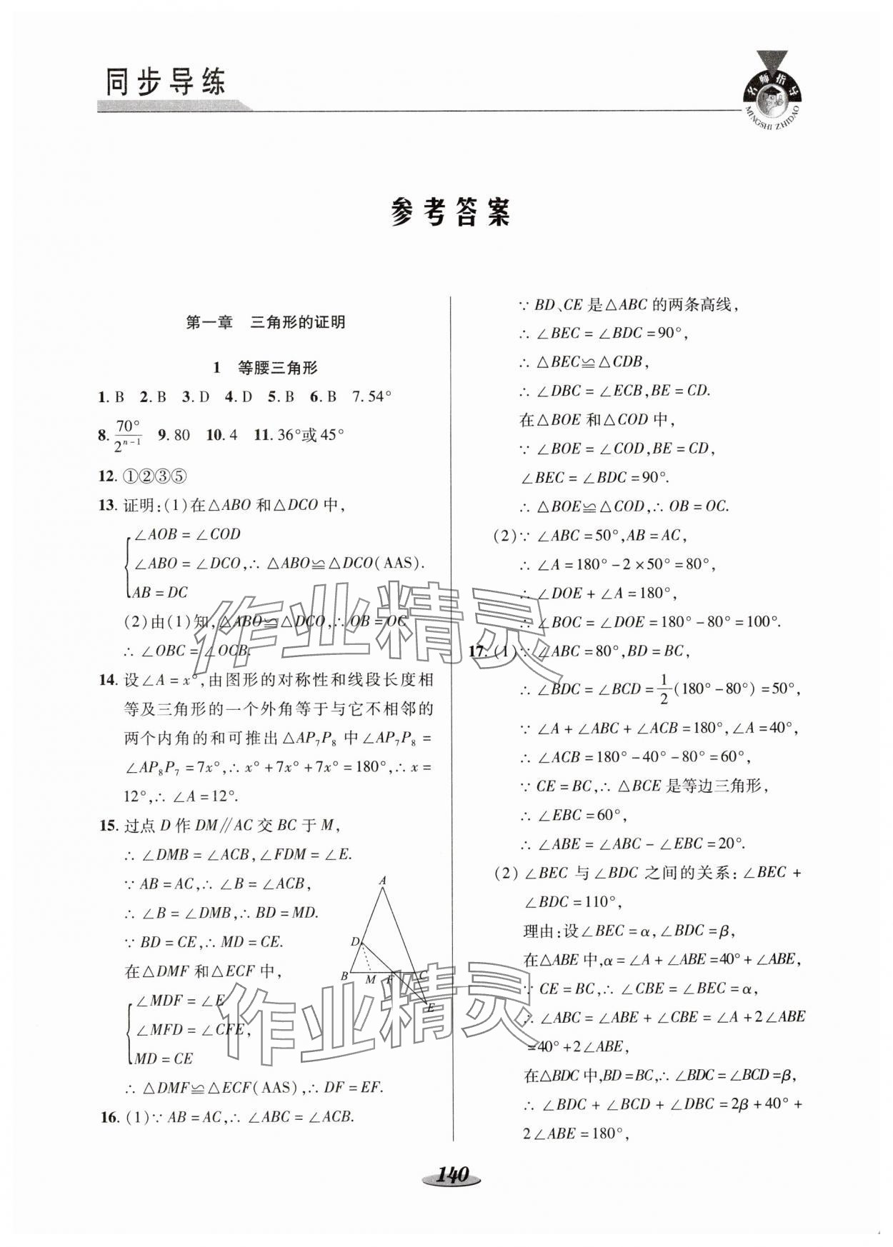 2025年新課標教材同步導練八年級數學下冊北師大版C版 參考答案第1頁