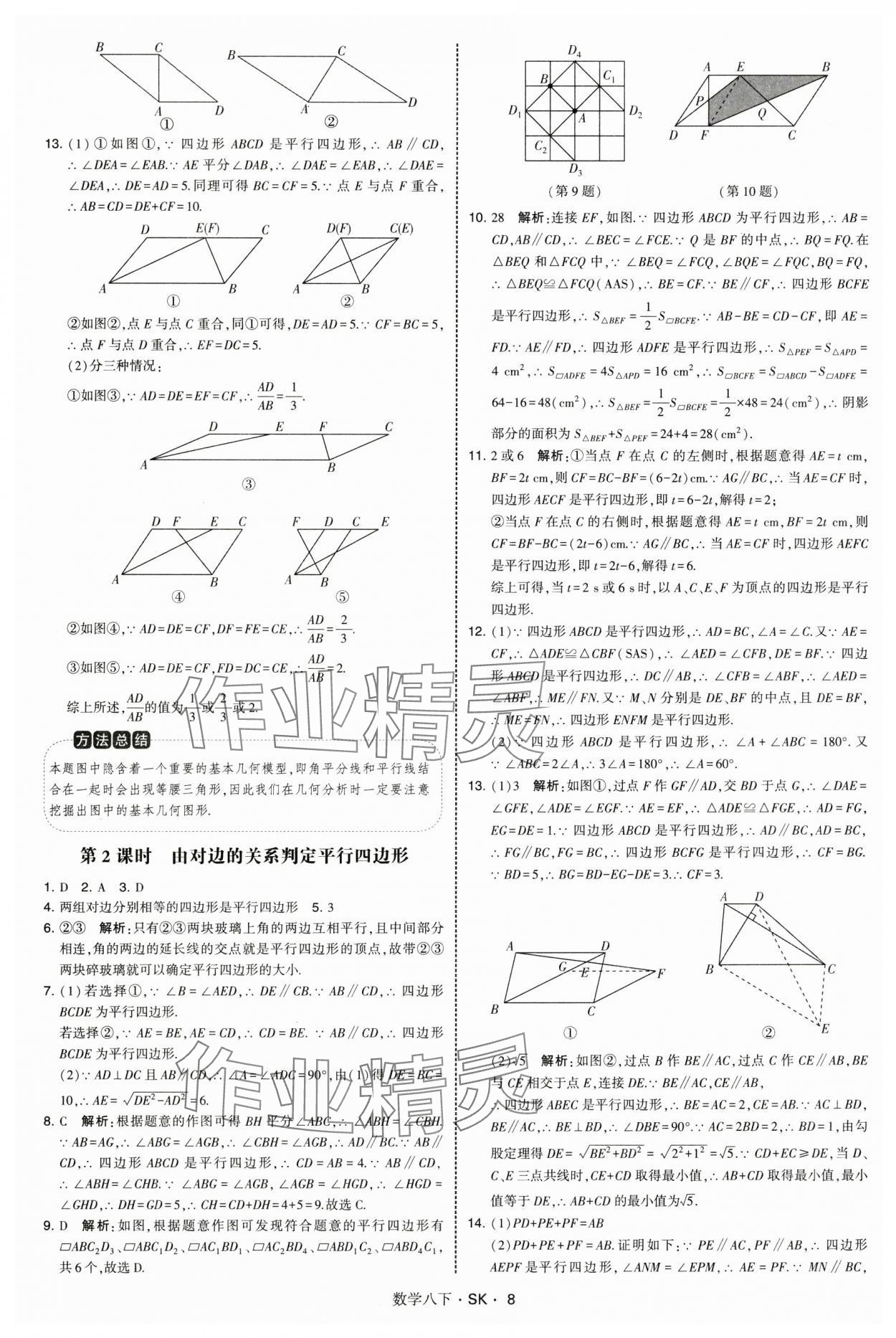 2025年學(xué)霸題中題八年級數(shù)學(xué)下冊蘇科版 第8頁