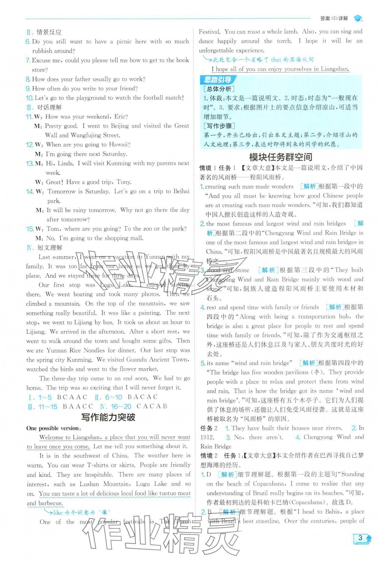 2025年實(shí)驗(yàn)班提優(yōu)訓(xùn)練九年級(jí)英語(yǔ)上冊(cè)外研版 第3頁(yè)